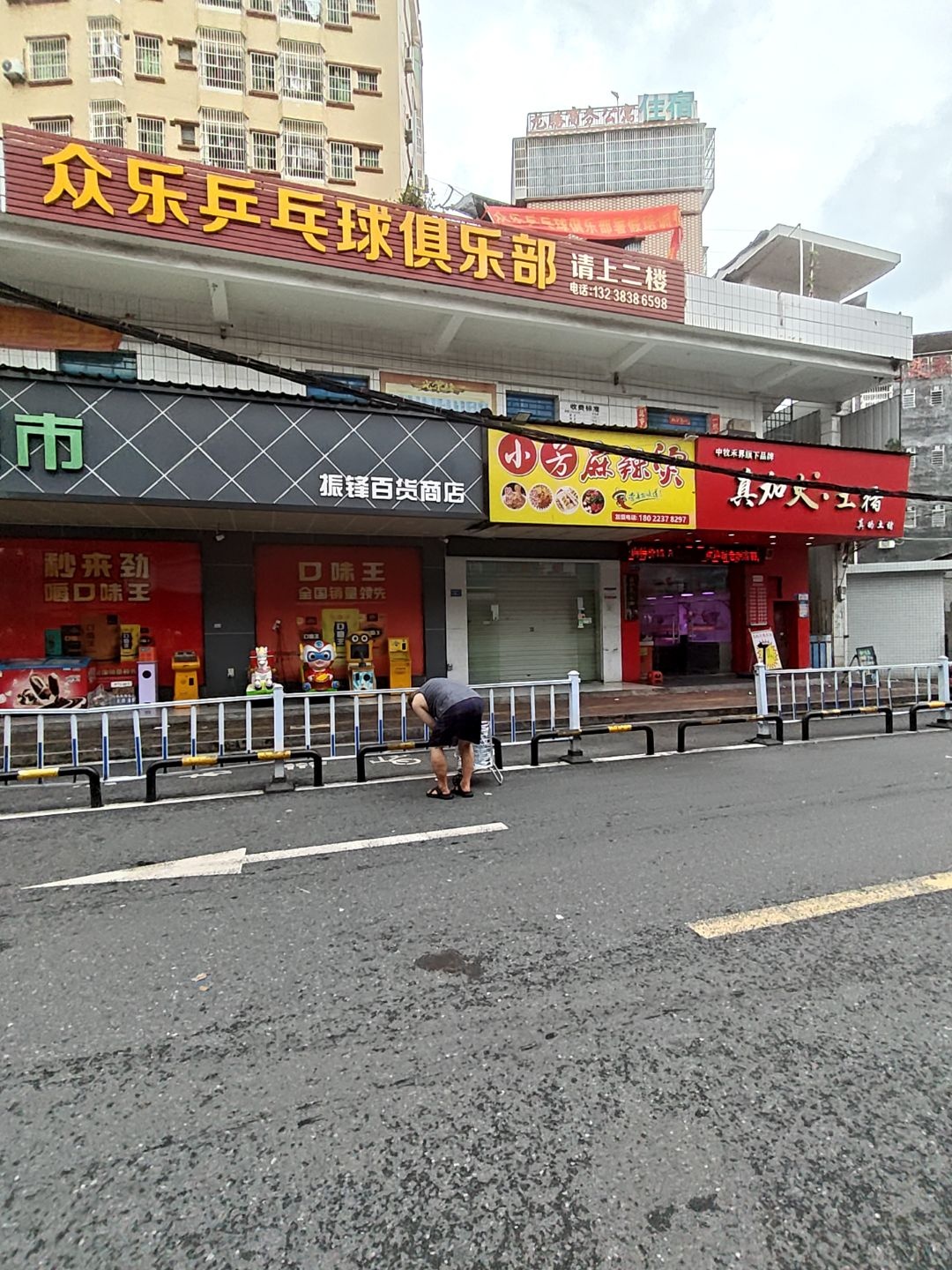 众乐乒乓球俱乐部