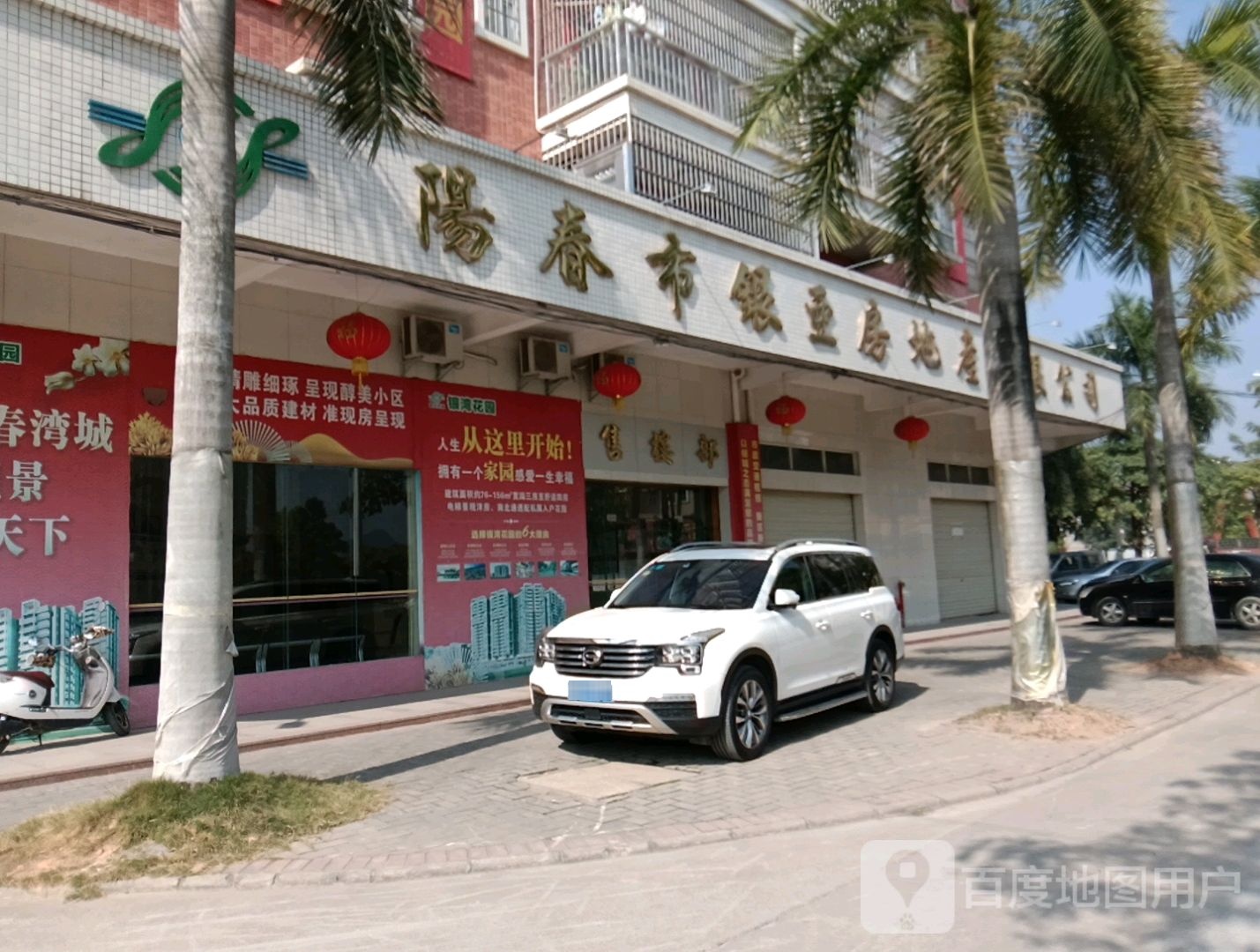 阳春市银亚房地产有限公司