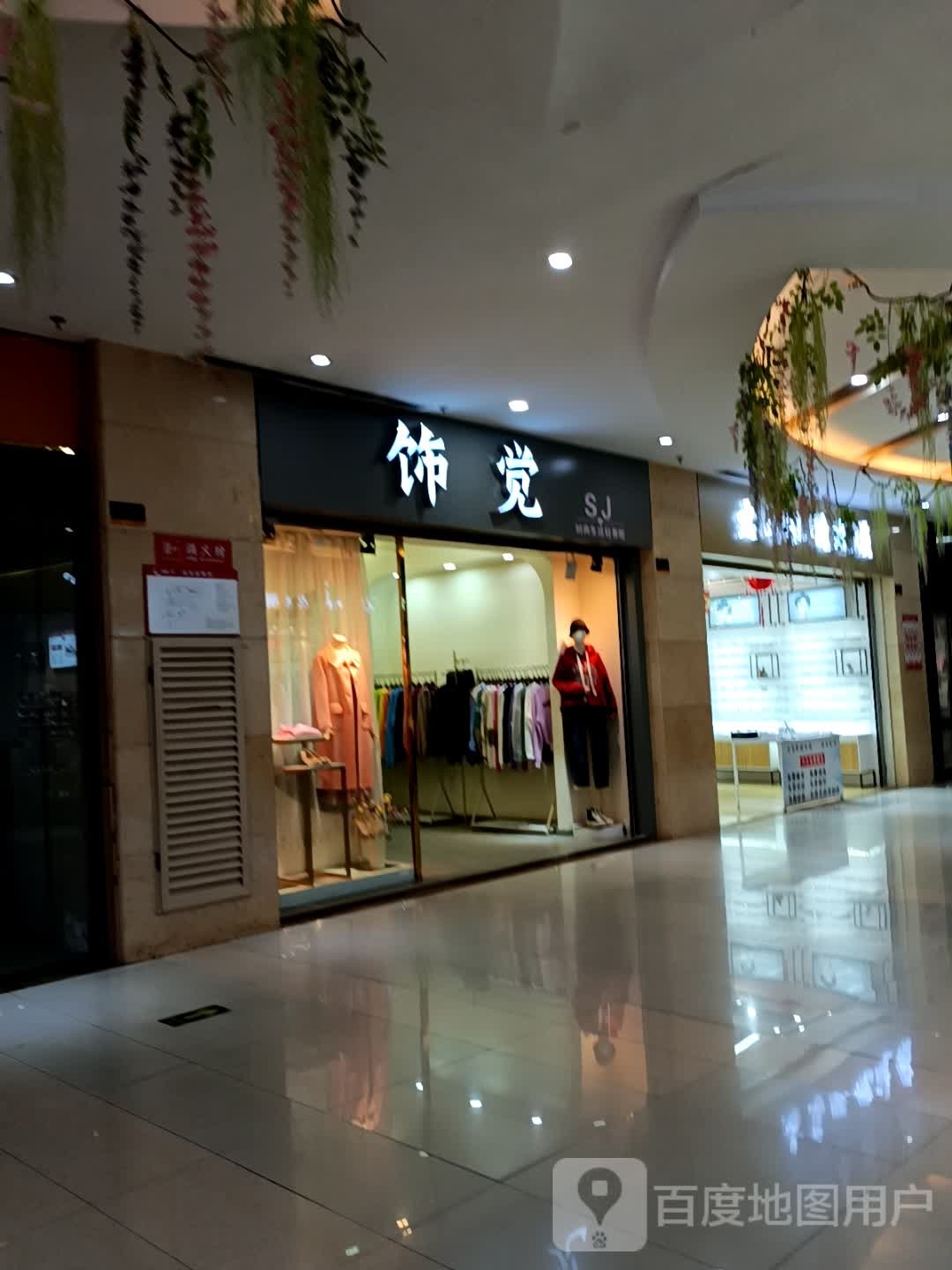 饰觉(高能广场抱石公园店)