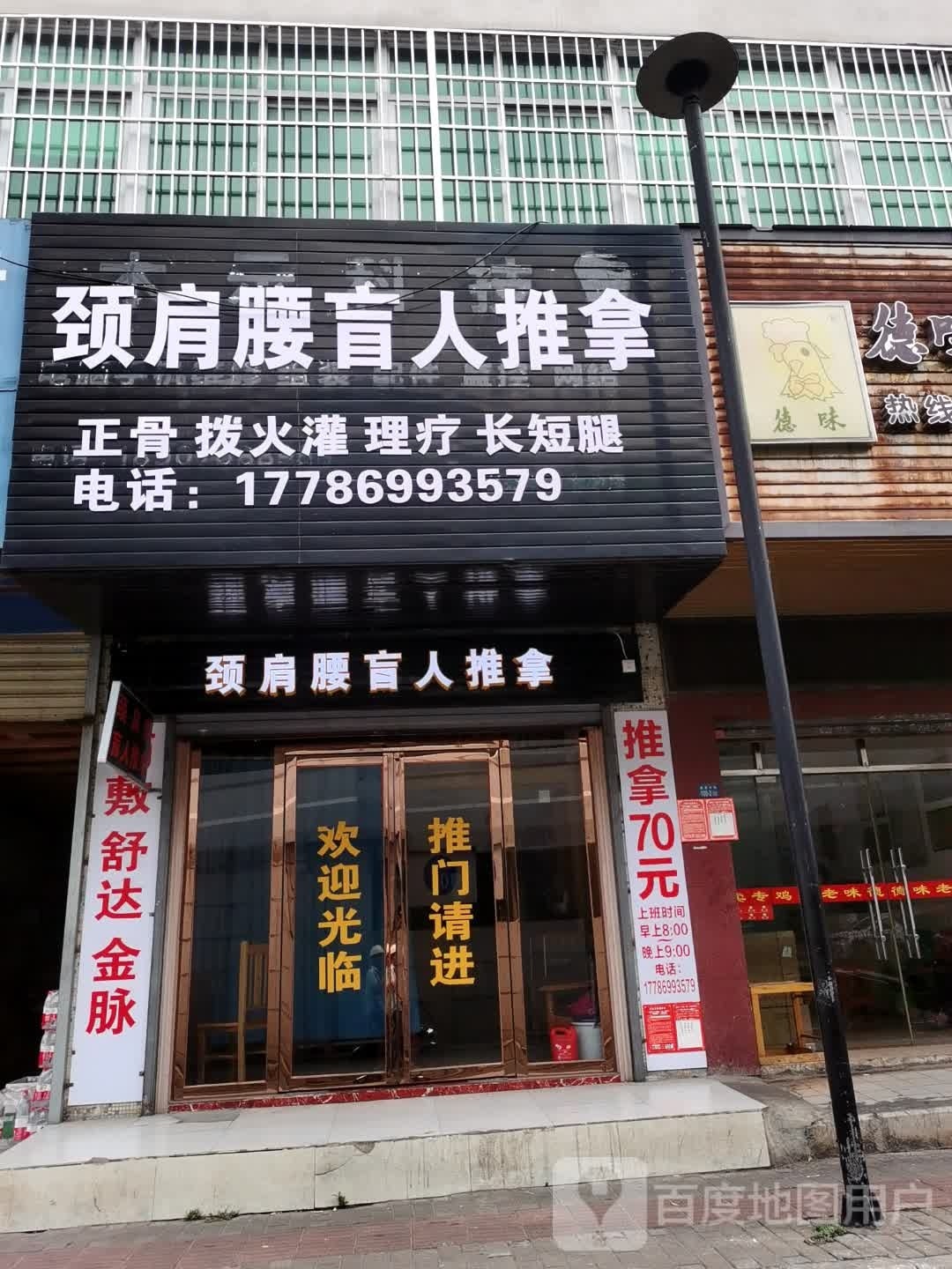 颈肩腰盲人推拿