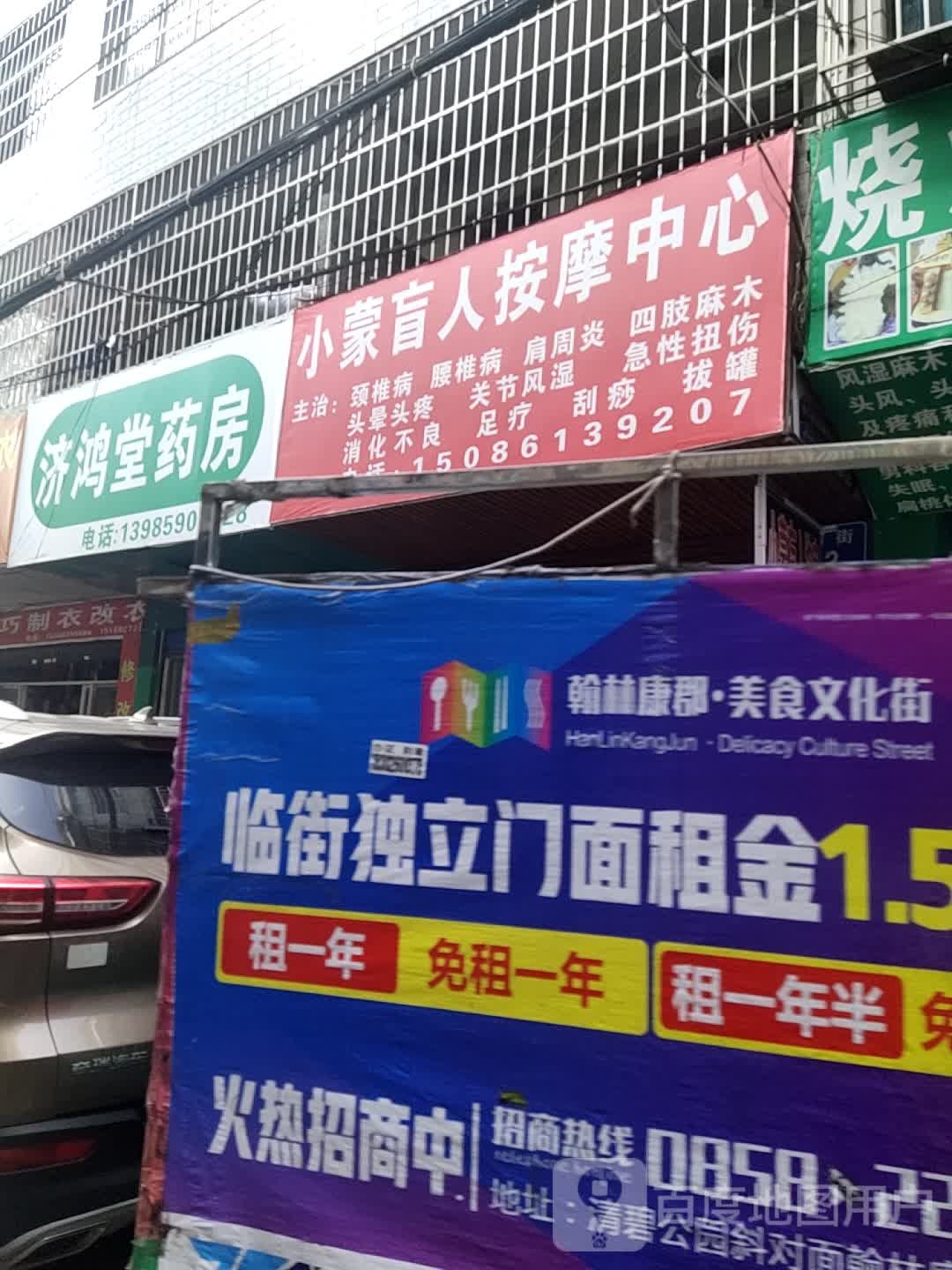小蒙盲人按摩中心
