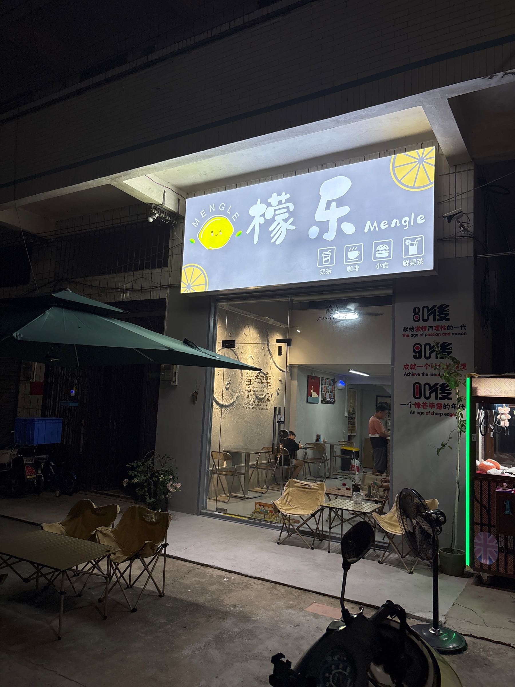 檬乐