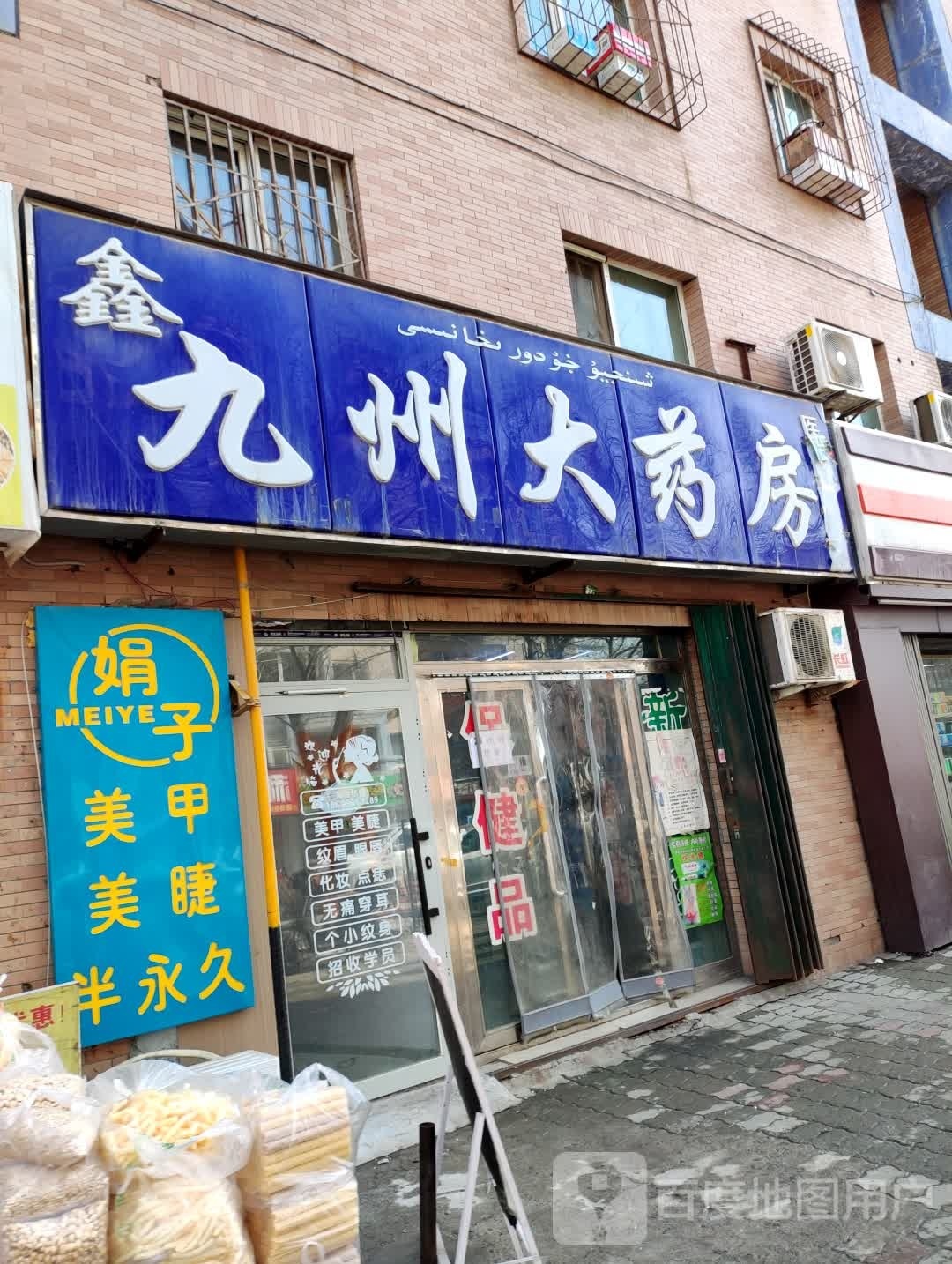 娟子美睫美甲