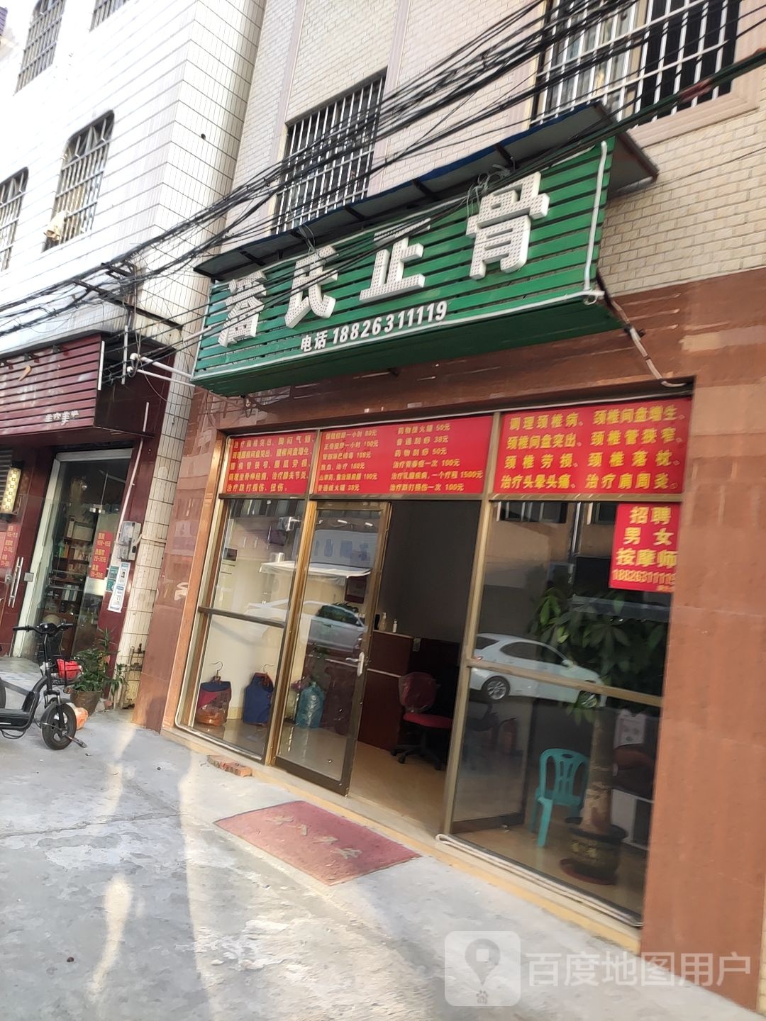 潘氏正骨