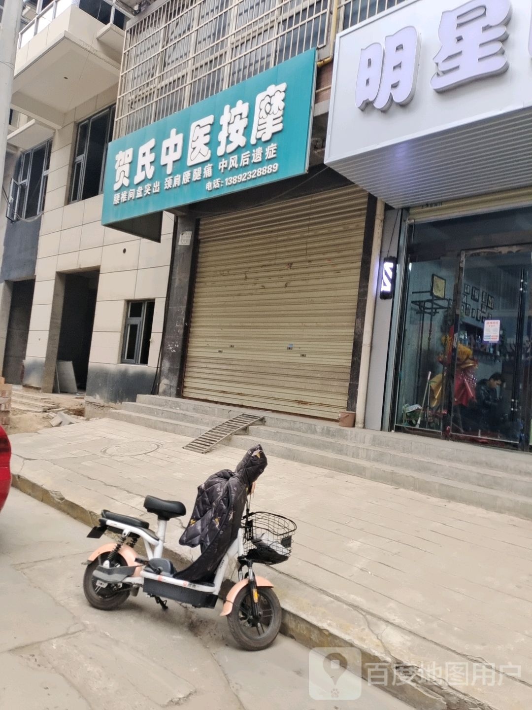 贺氏中医按摩