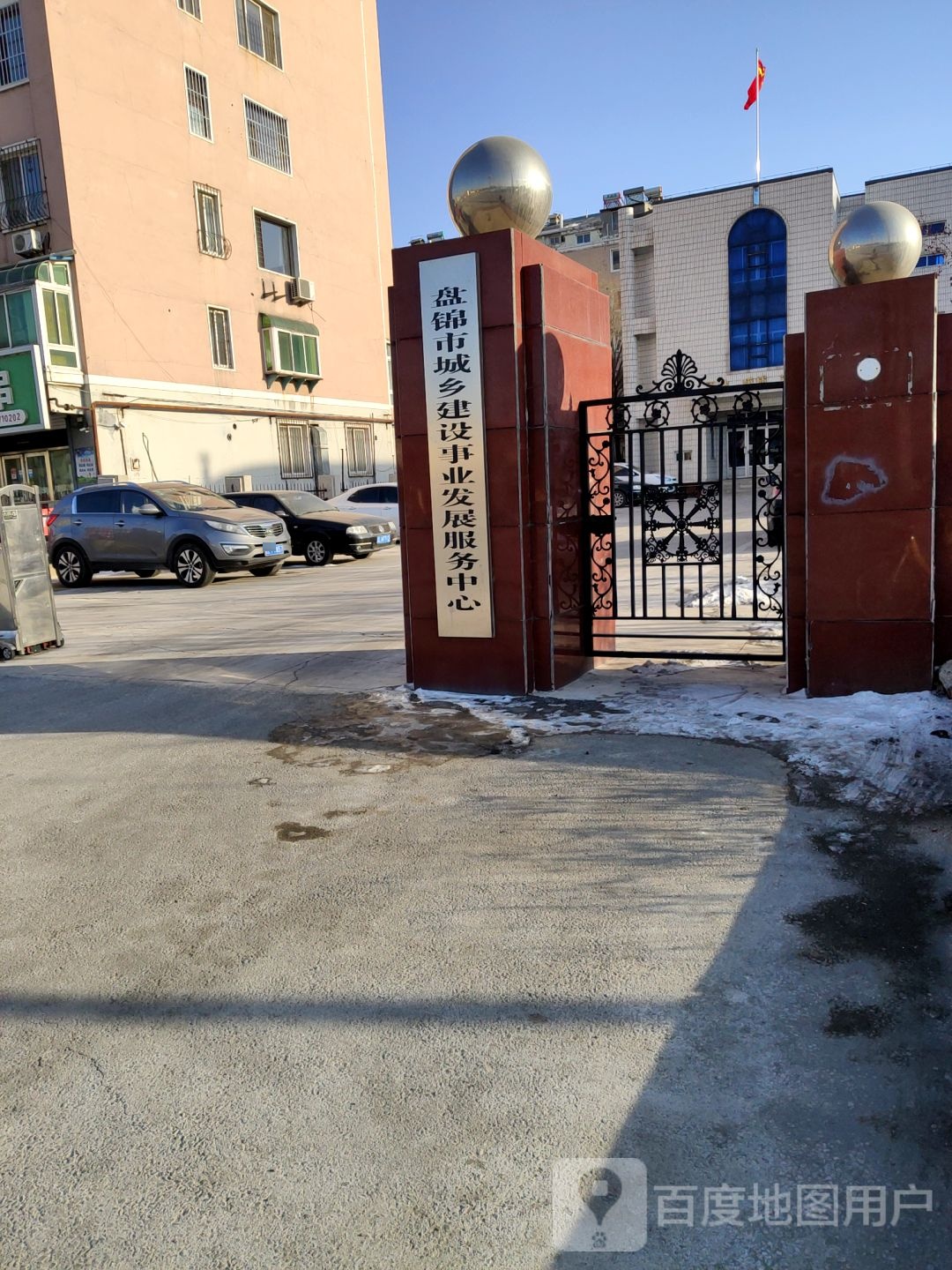 盘锦市城乡建设事业发展服务中心