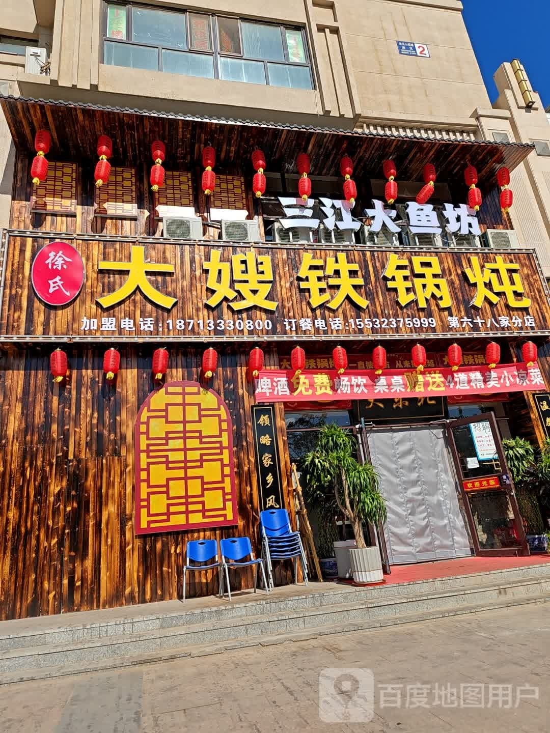 大姐铁锅炖(桥东区店)