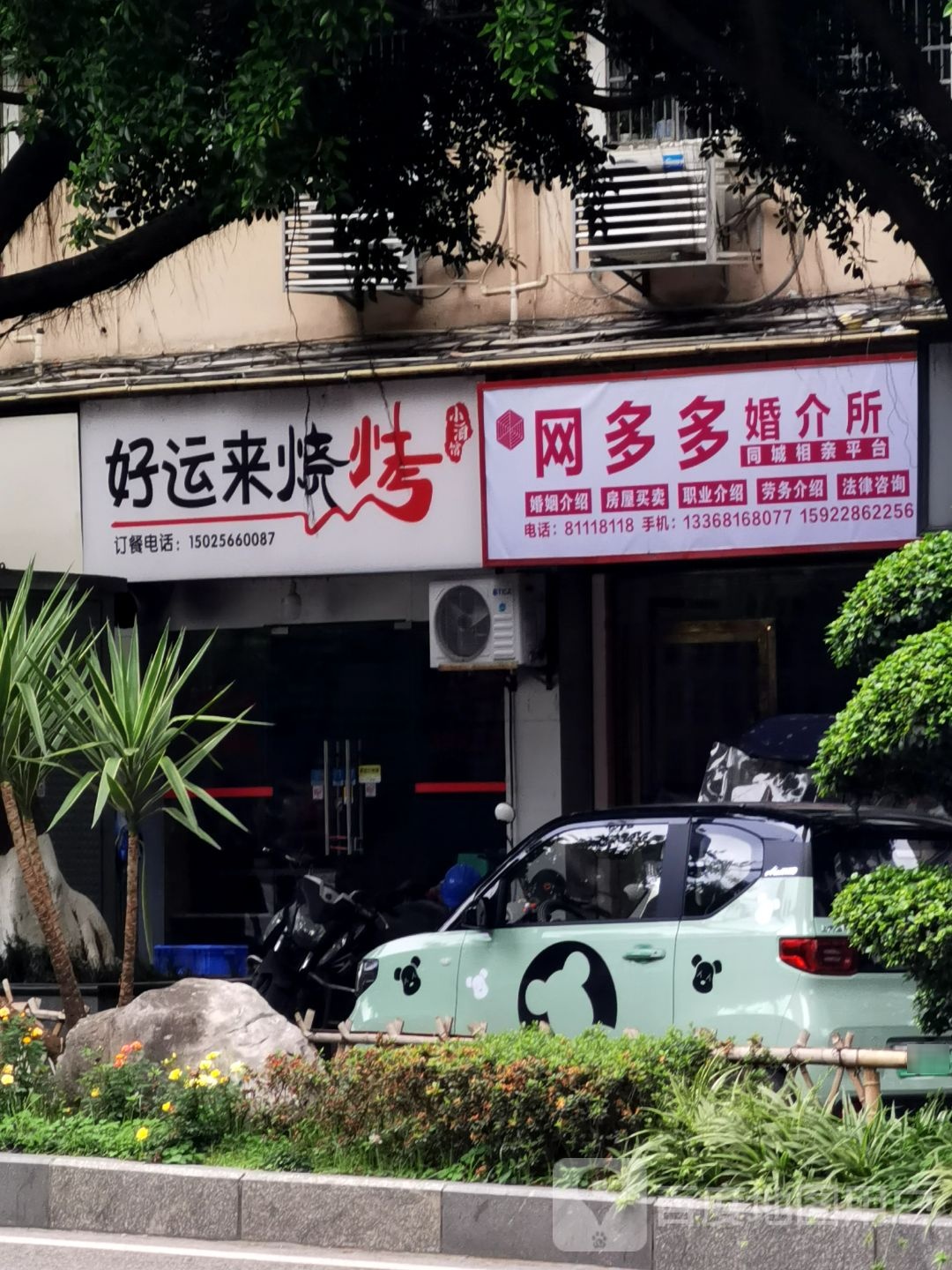 好运来烧烤(金佛大道店)