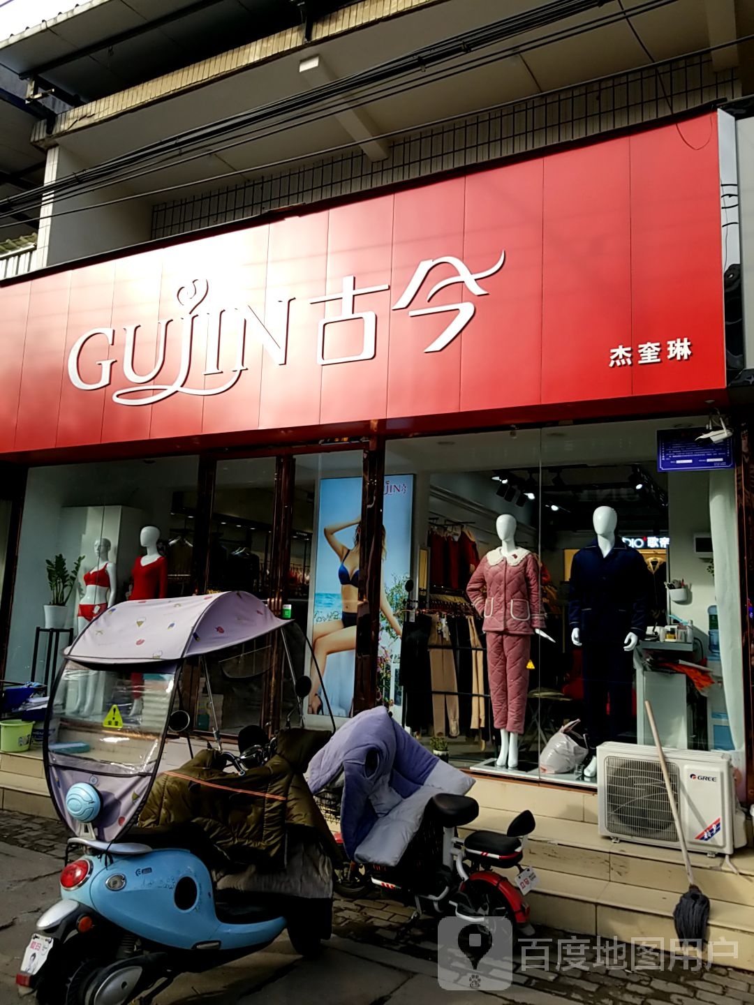 光山县GUJIN古今(光山专卖店)