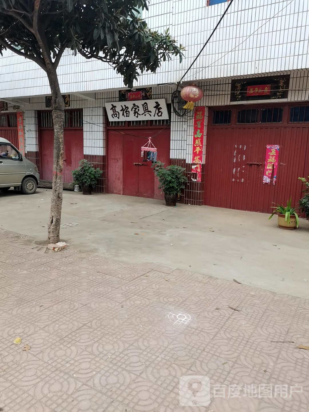 卧龙区青华镇高档家具店