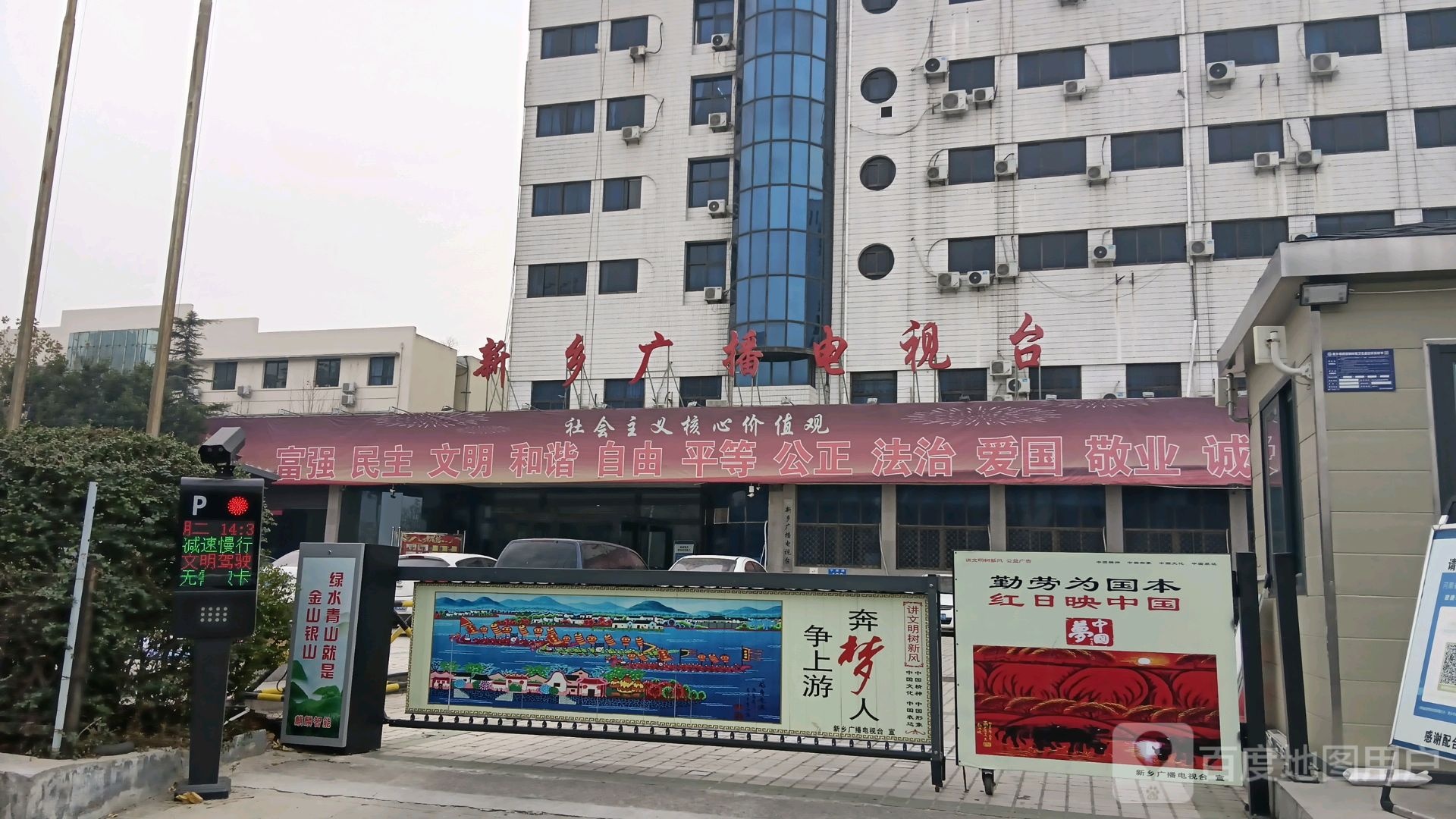 新乡市广播电视局