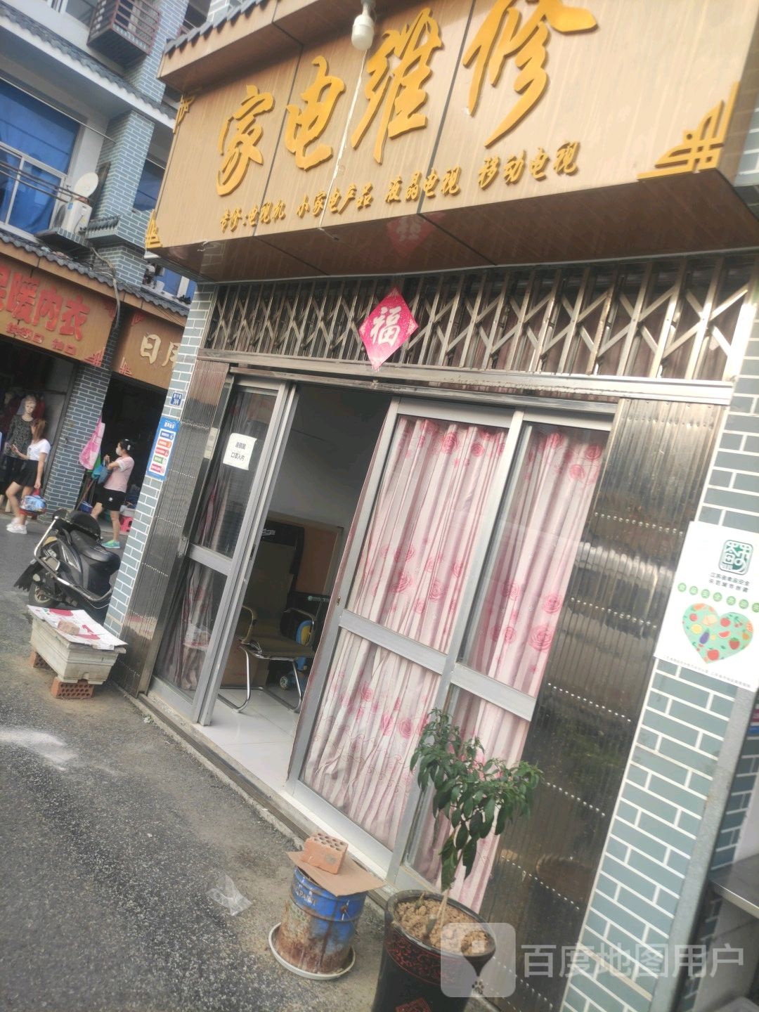 家电维修