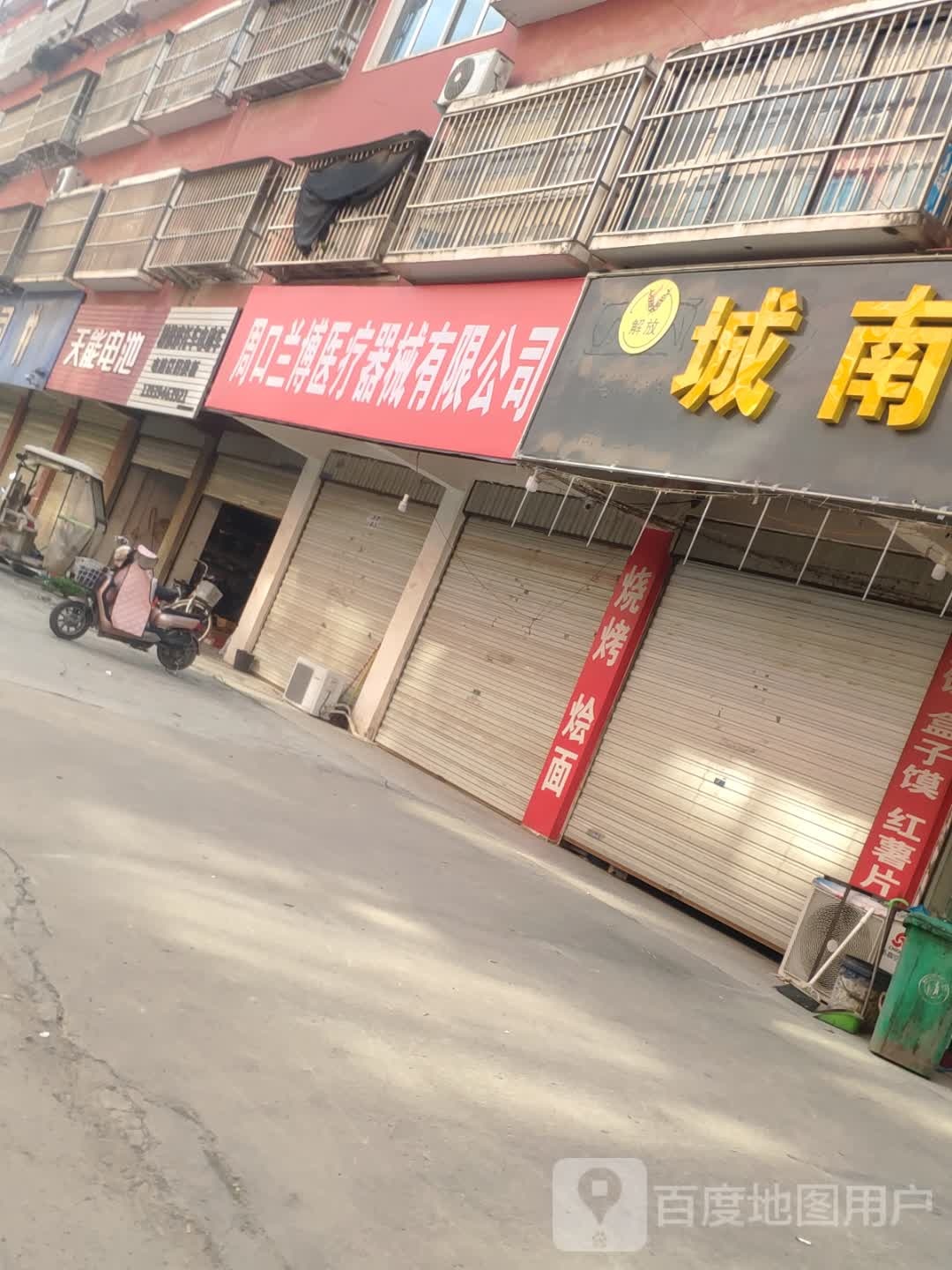 项城市天能电池(工业南路店)