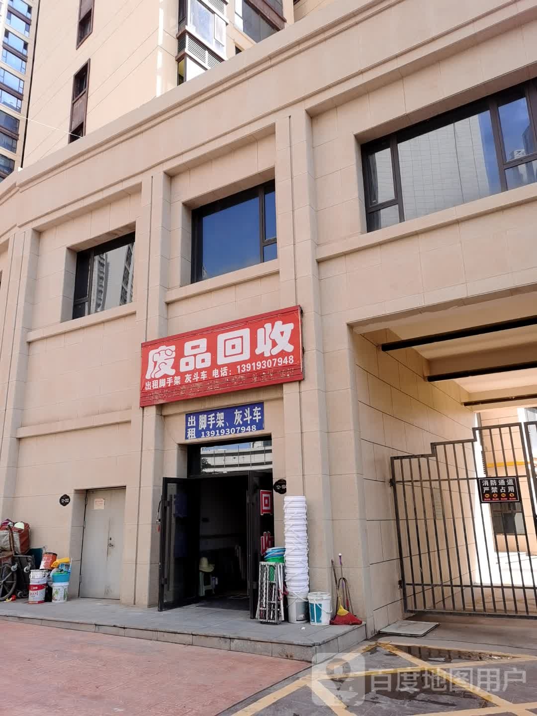 废品回收