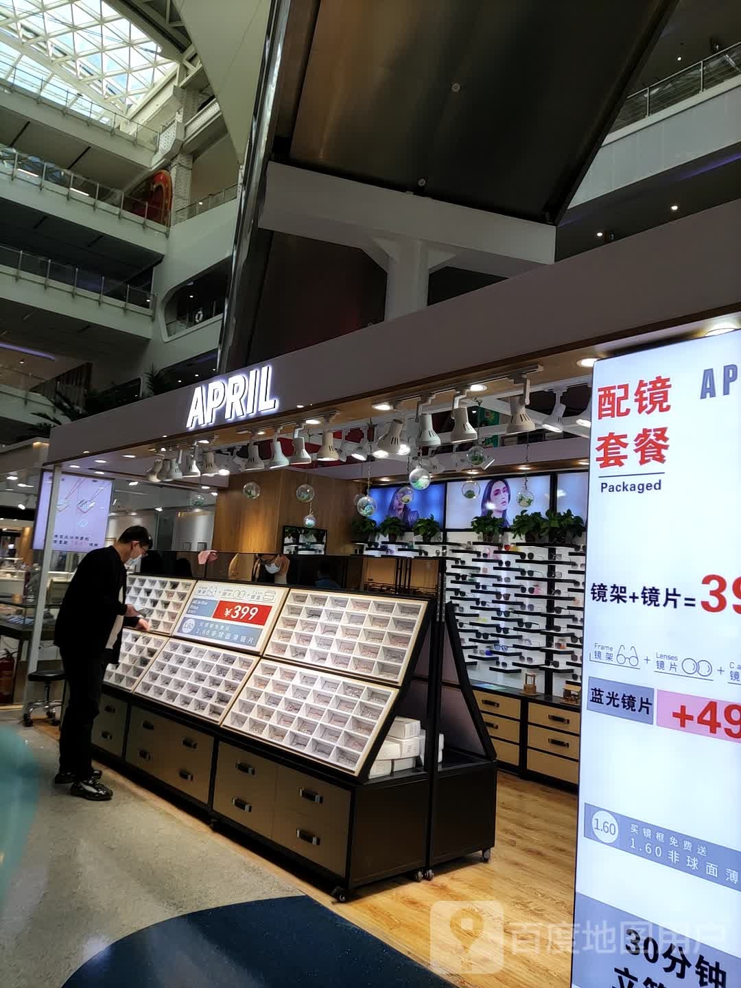 APRIL眼镜(大连中央大道吾悦广场店))