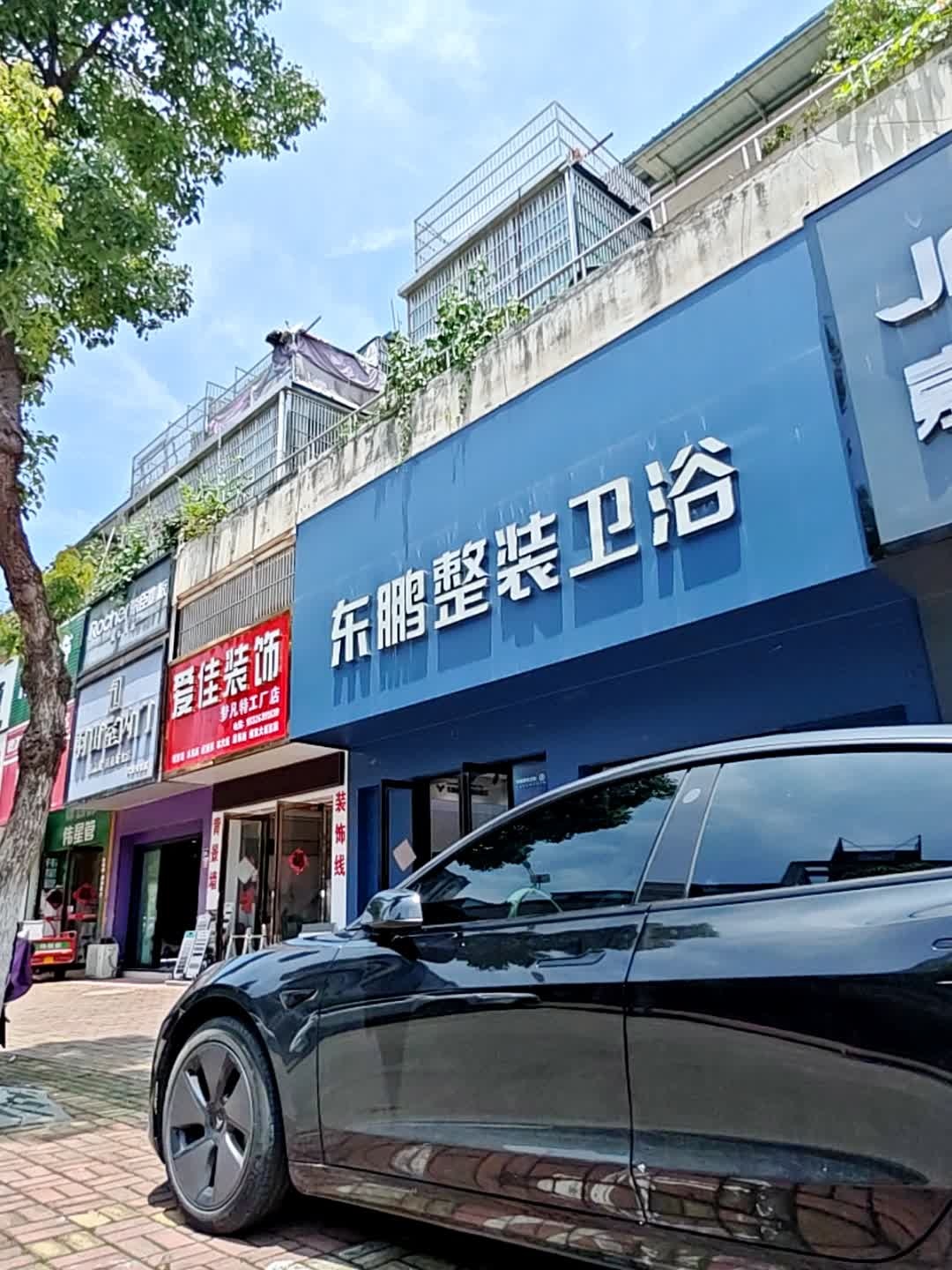 东鹏整装卫浴六安直营店(六安国际光彩大市场1期店)