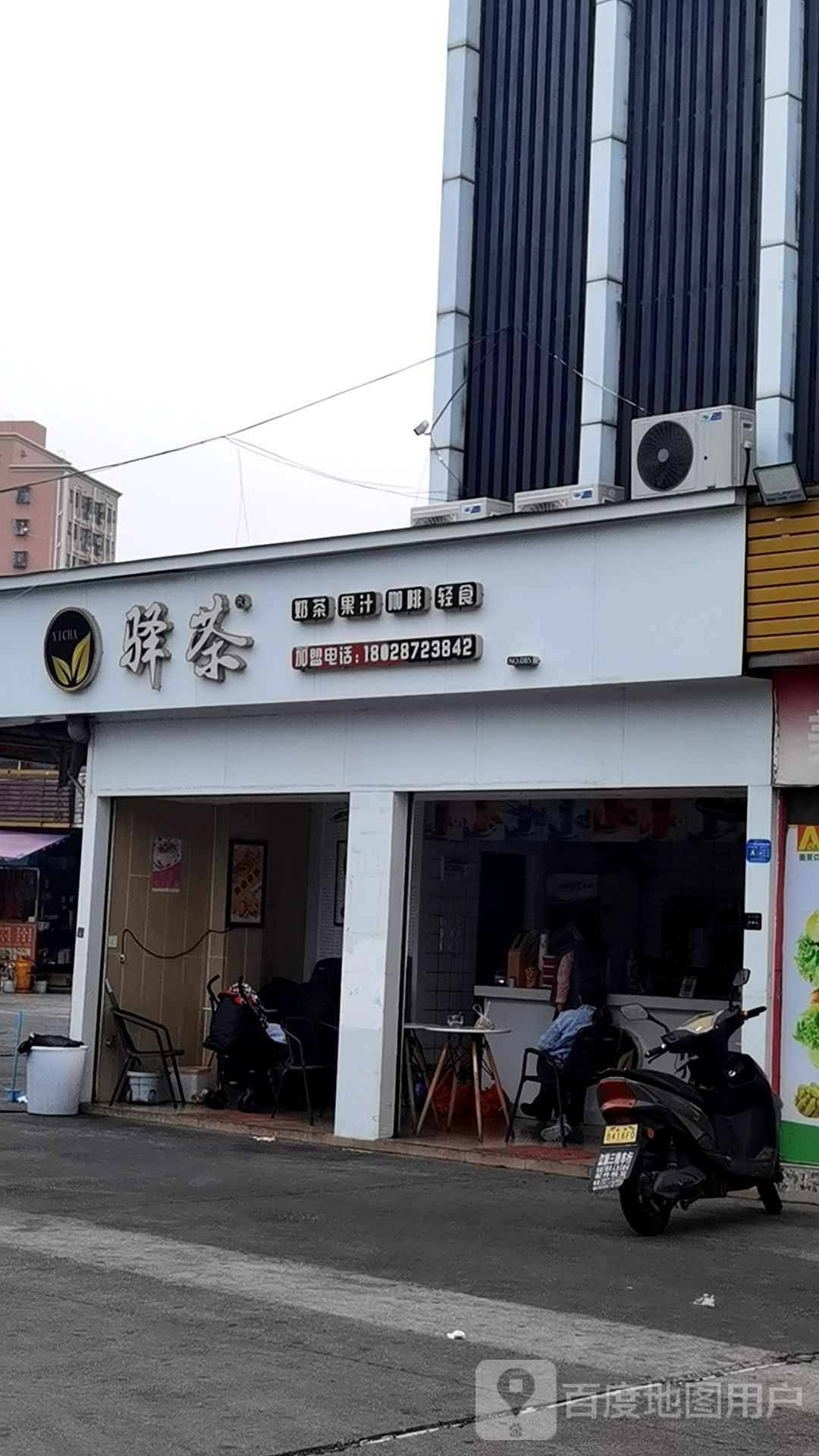 驿茶(金凤凰购物广场店)