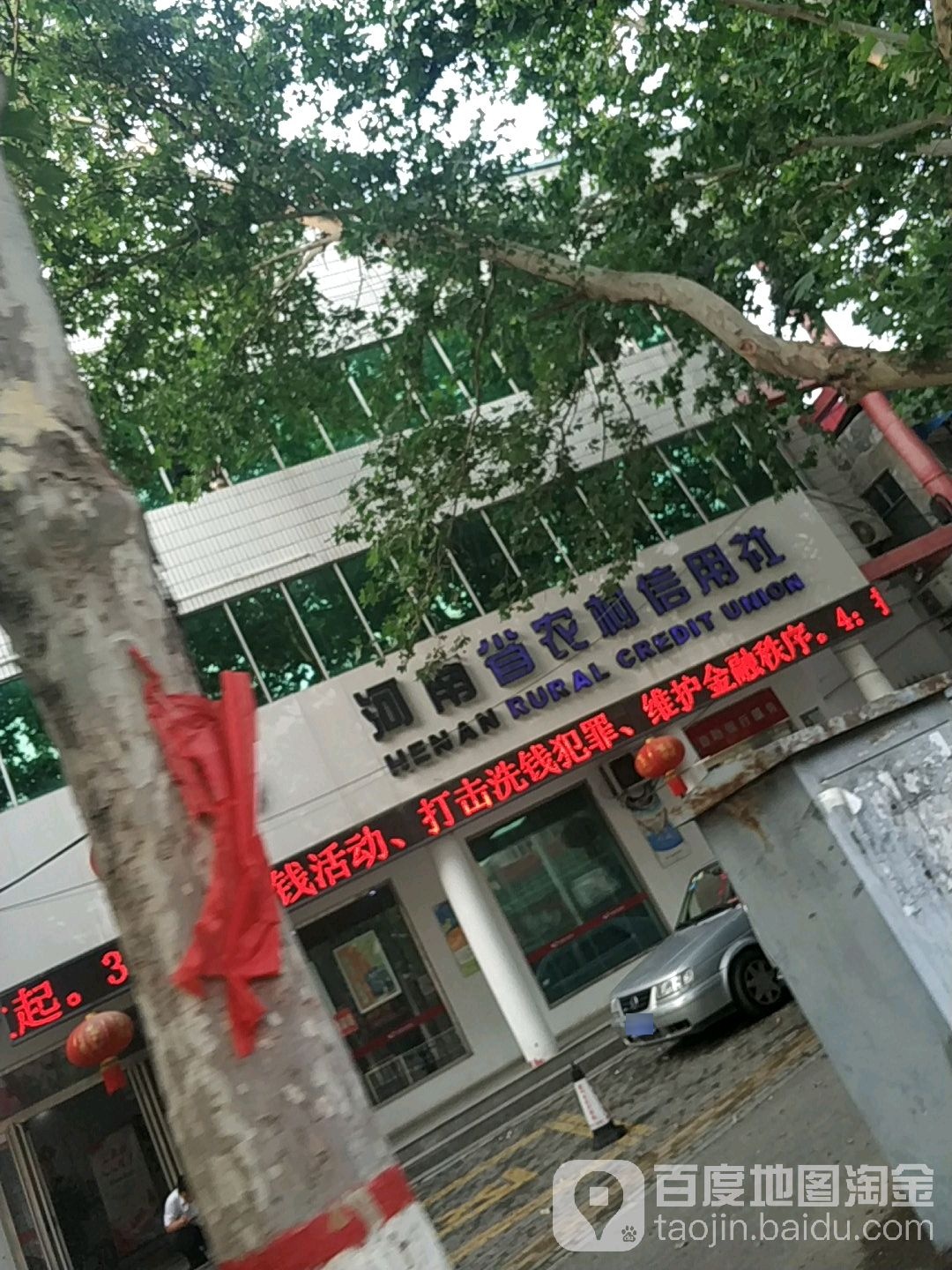 濮阳开州农商银行