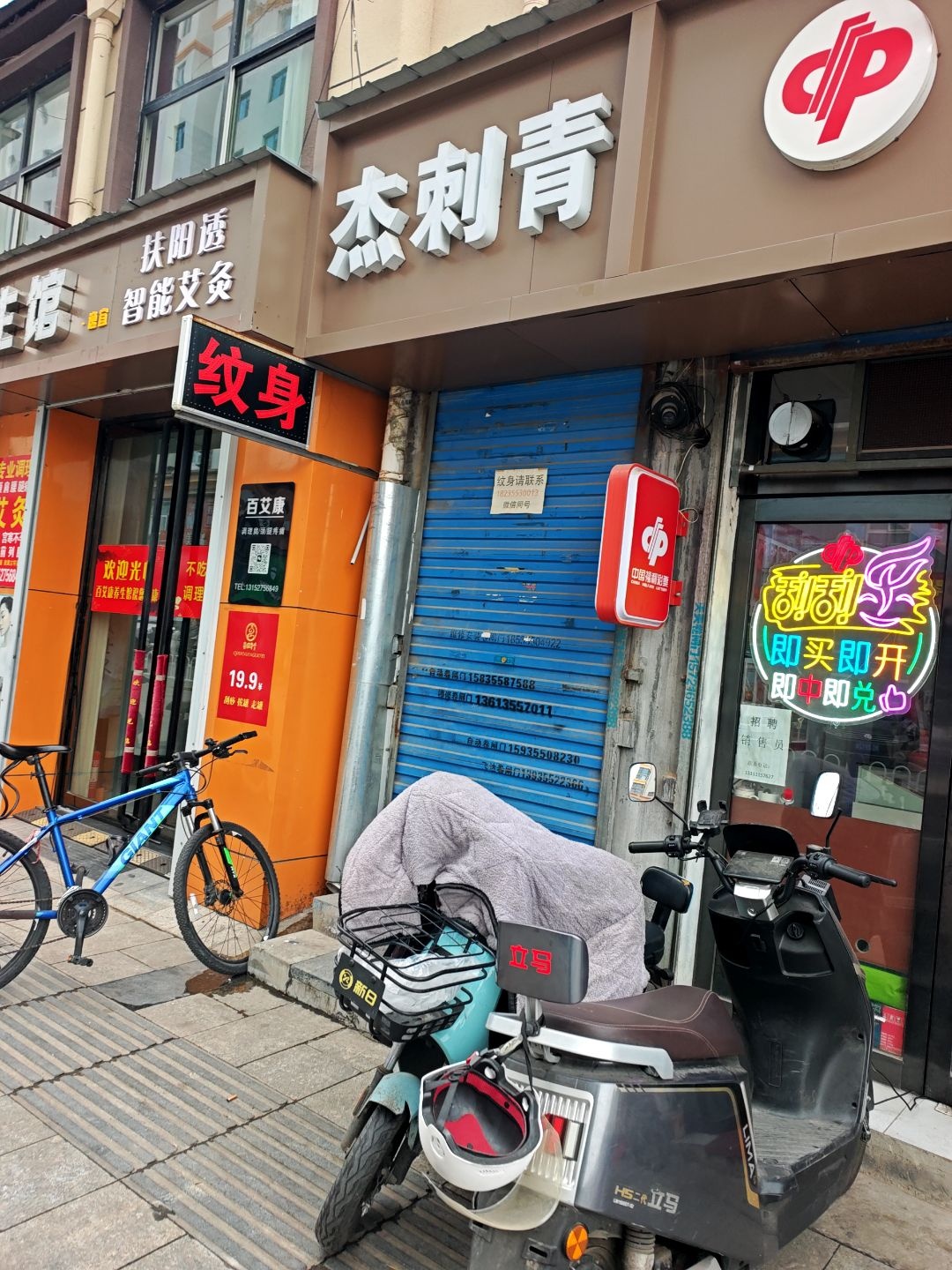 杰刺青