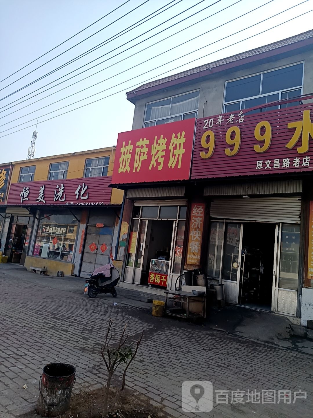 披萨烤冰