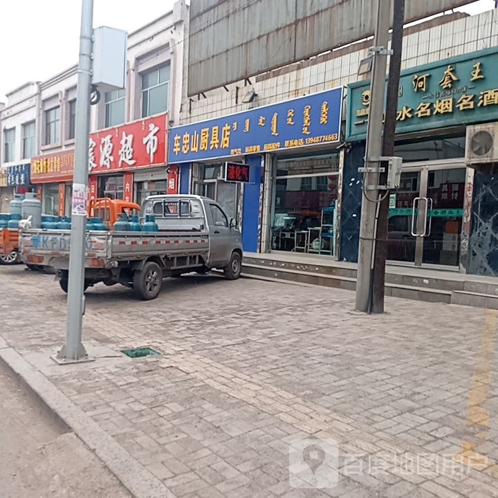 车忠山厨具店