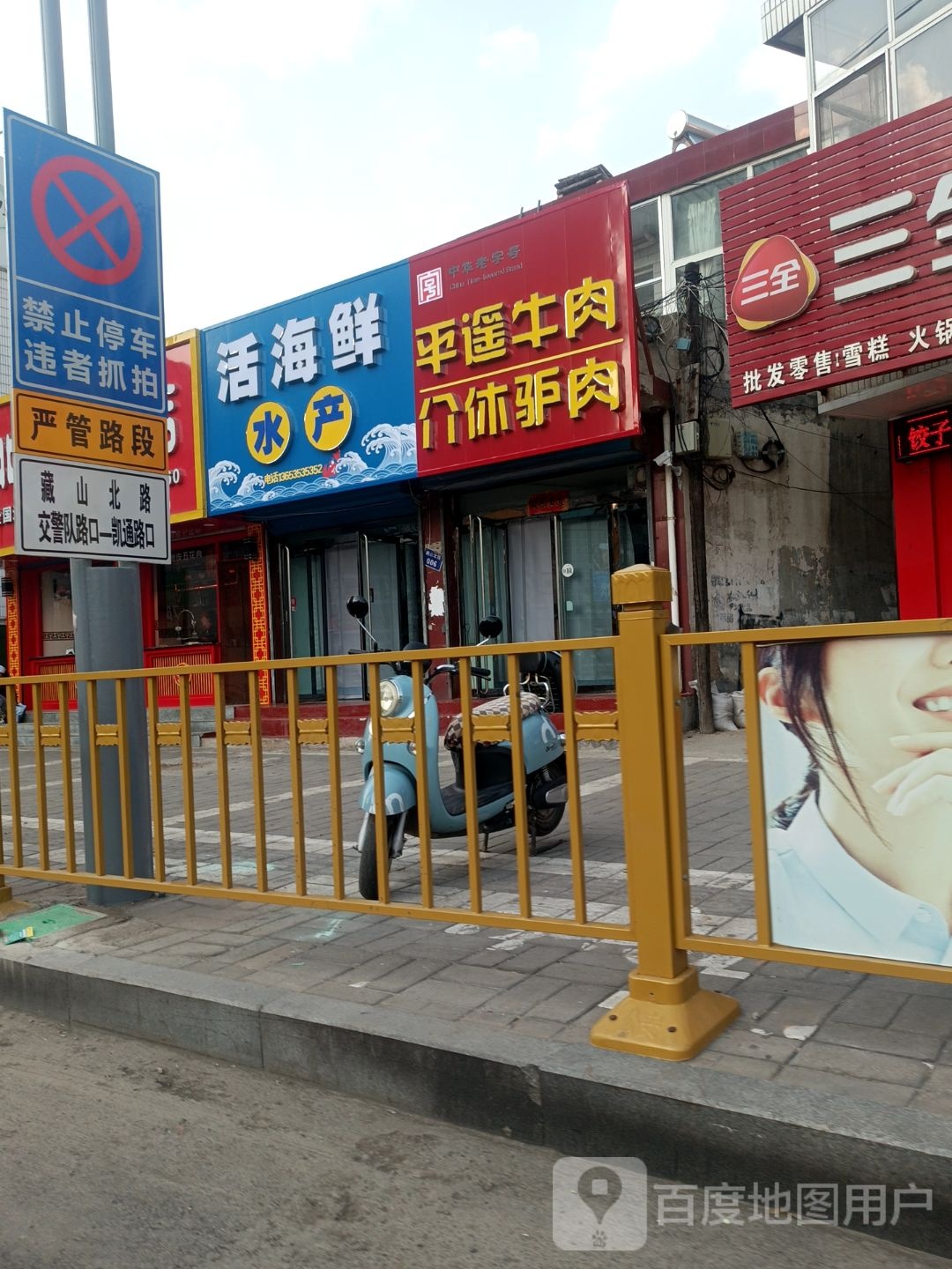 活海鲜水产