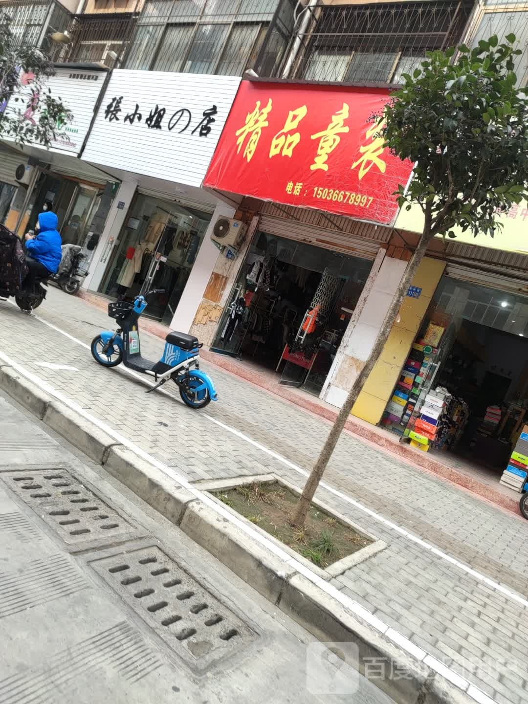 张小姐的店(兴安街店)
