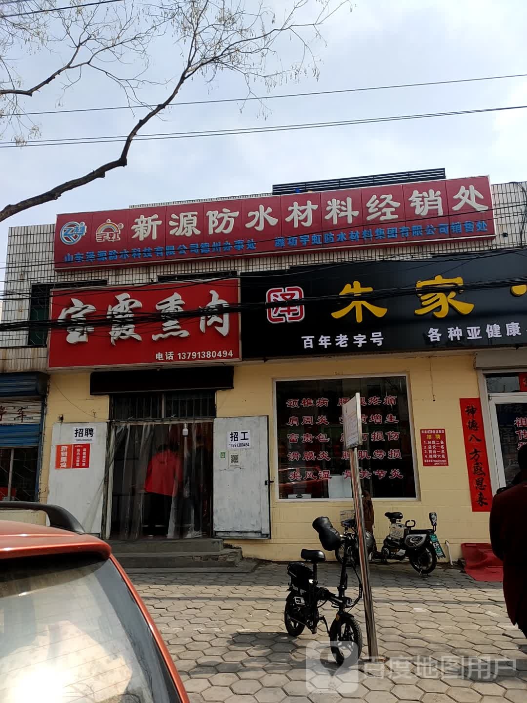 山东泽源防水科技有限公司(德州办事处)