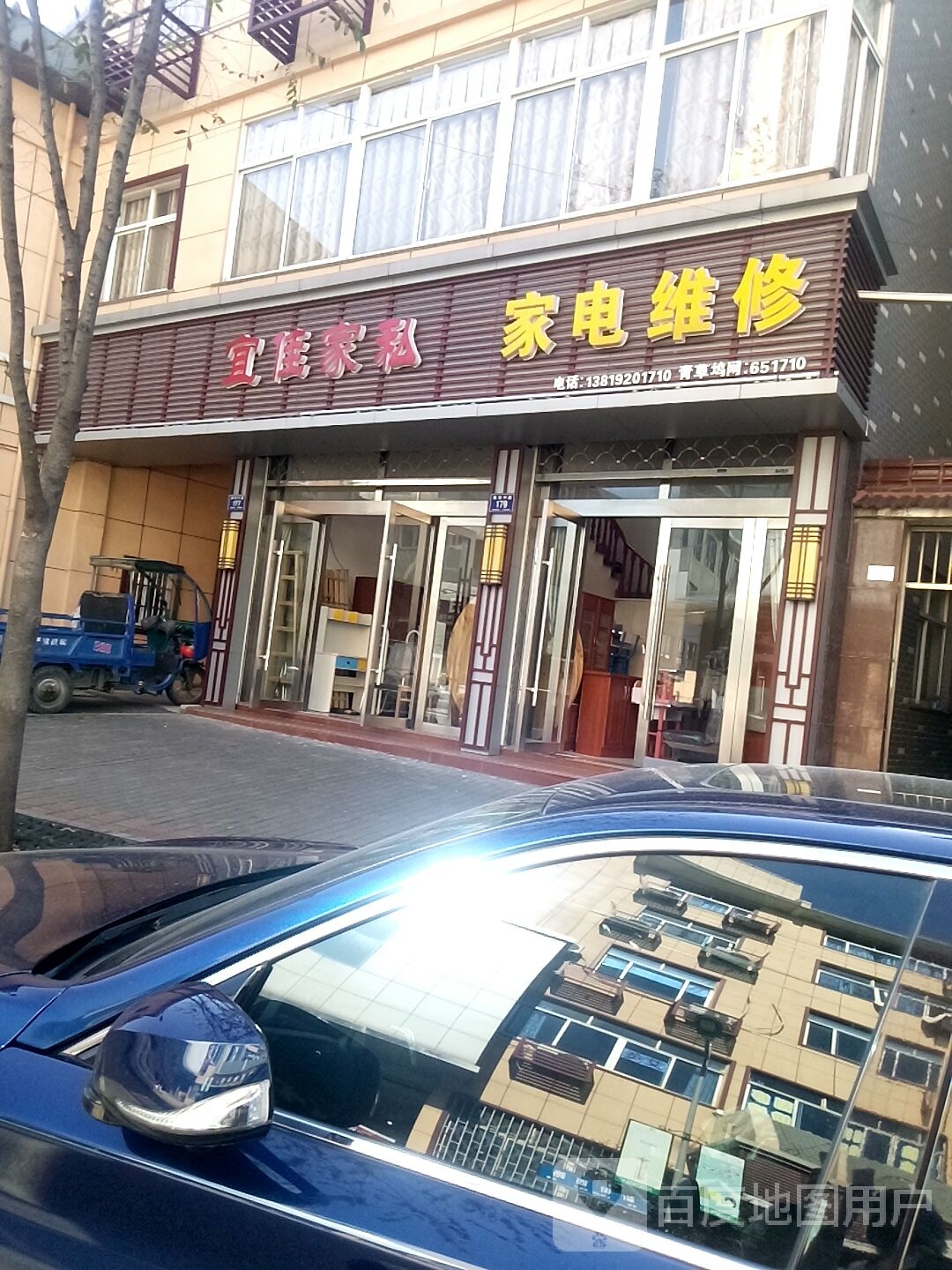 家店维修