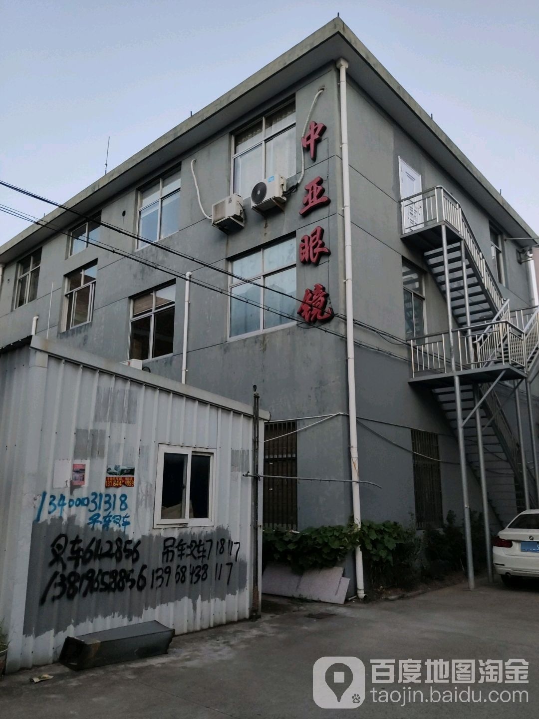 台州市椒江中亚眼镜厂