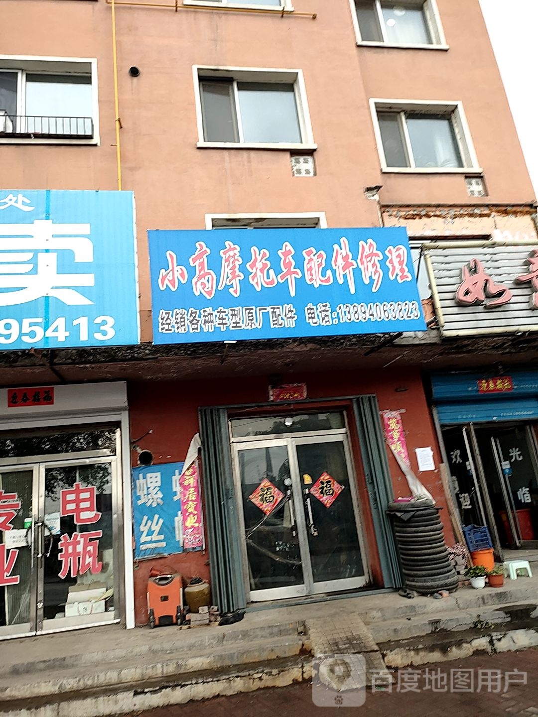 小高摩托车电动车修理