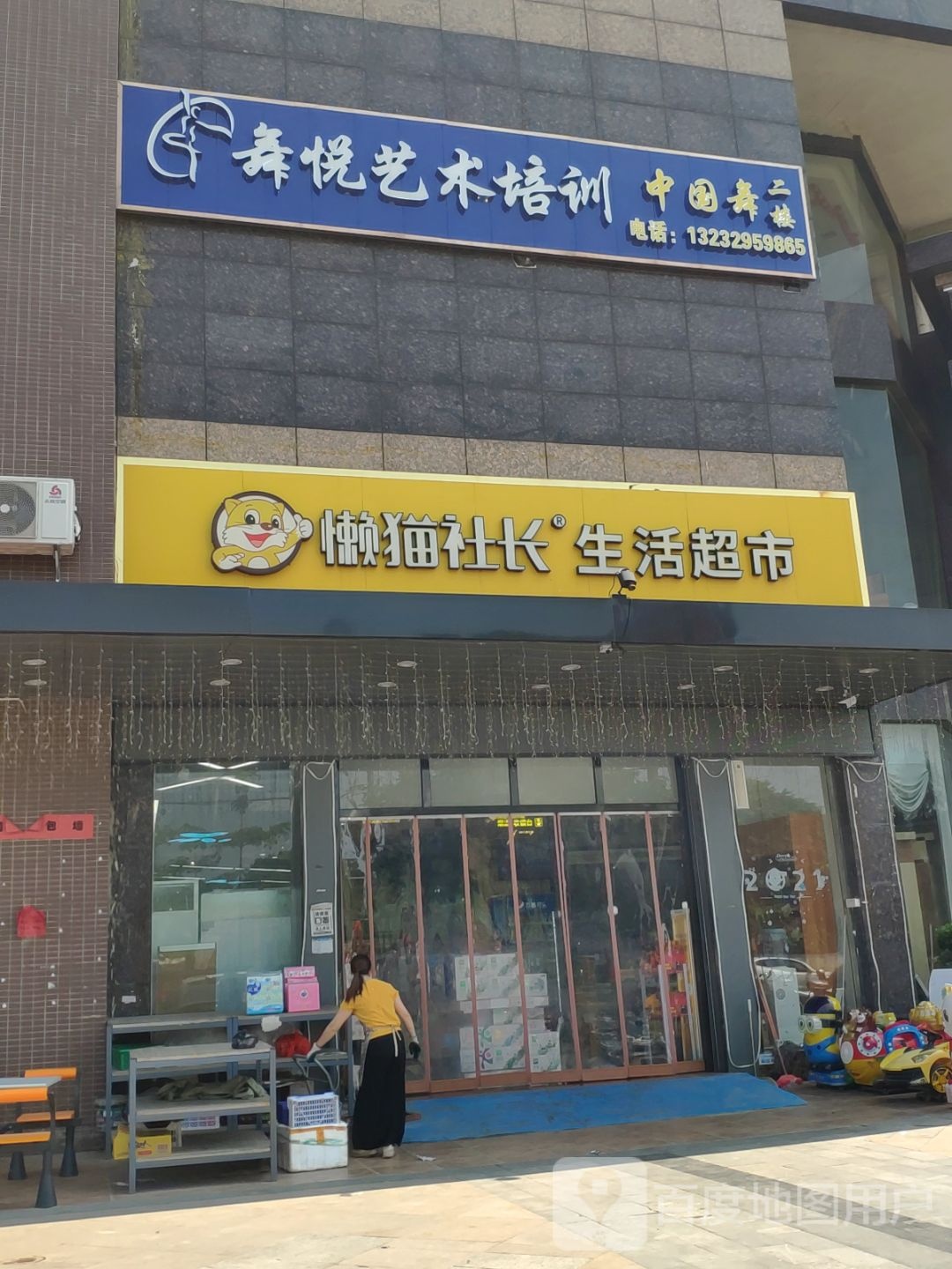 舞悦艺能培训(富域城店)