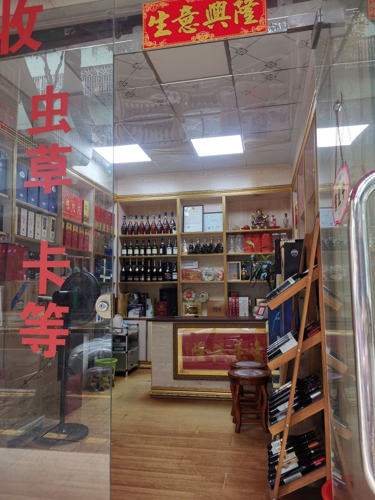 裕丰烟酒商行