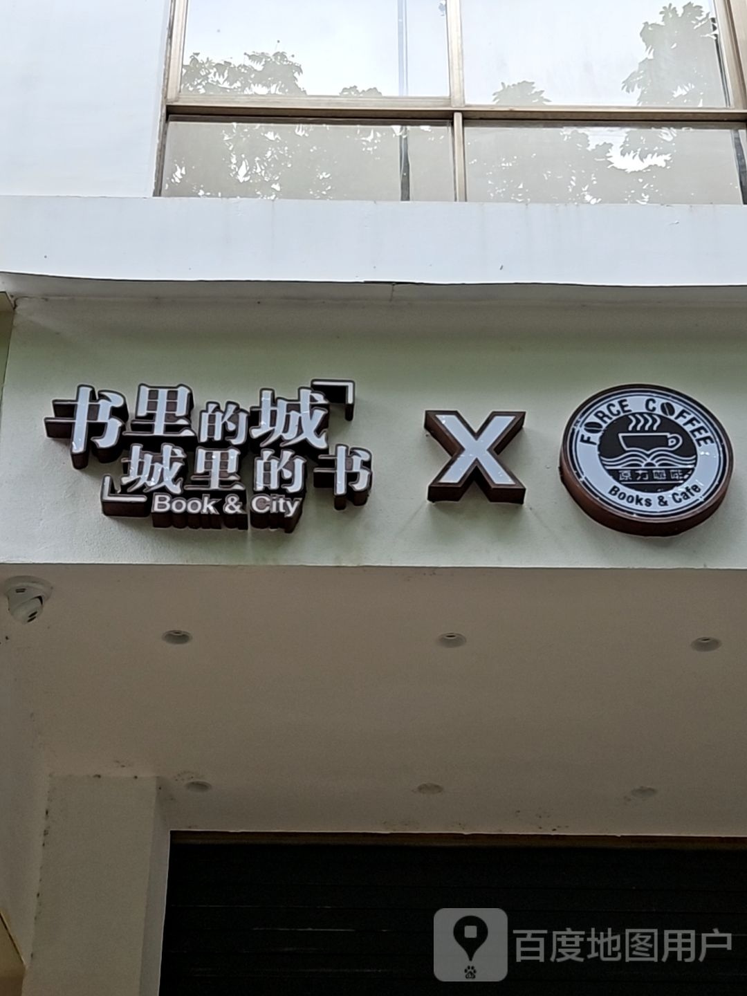 书里的城城里的书