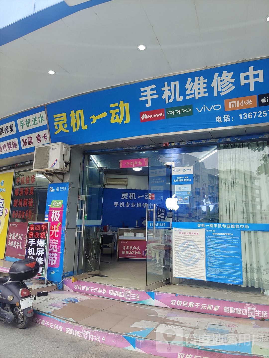 灵机一动手机维修中心(港湾城店)