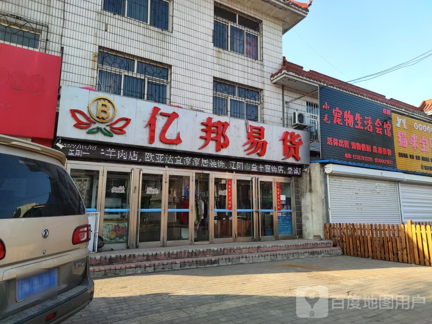 小毛宠物生活会馆(总部)