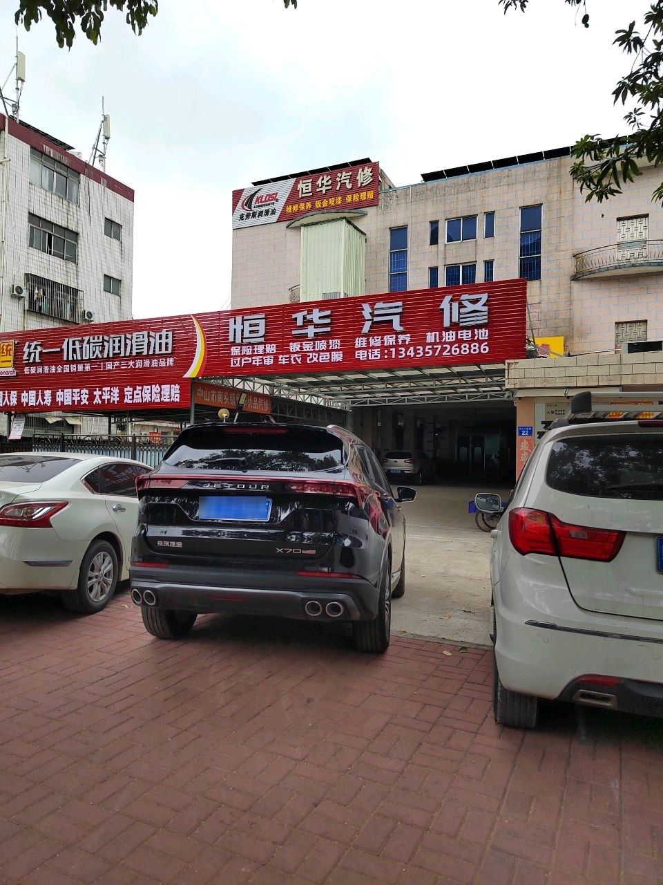 中山恒华汽修