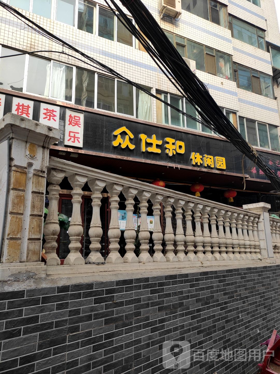 众仕禾休闲园