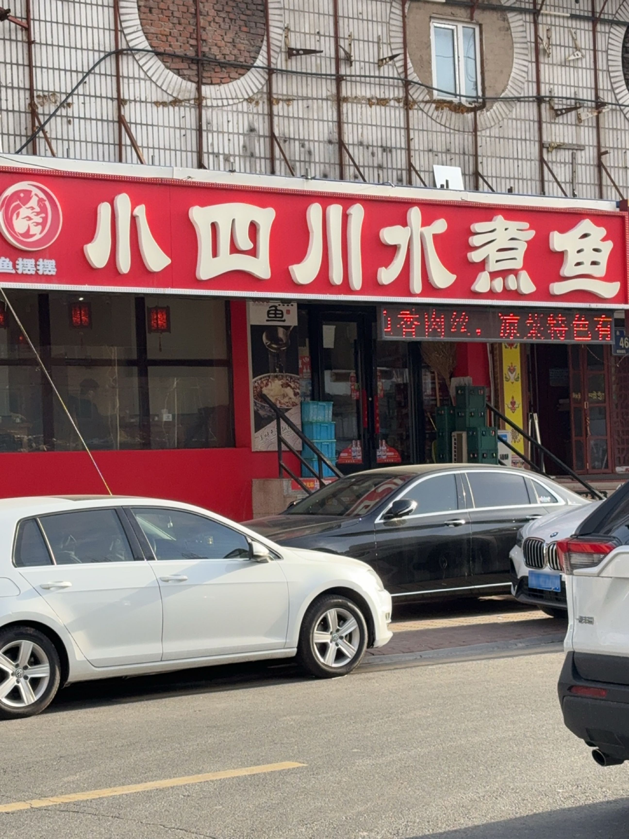 鱼摆摆小四川水煮鱼