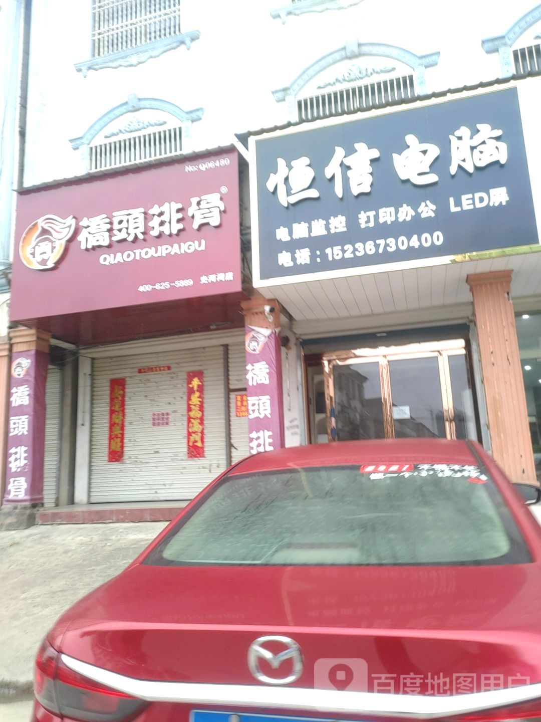 固始县陈淋子镇恒信电脑(府前路店)