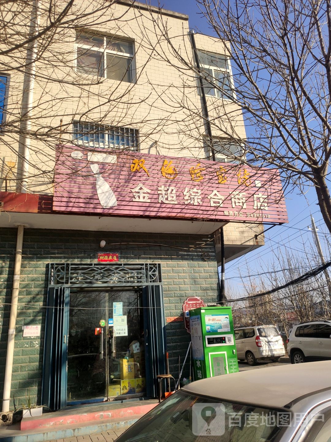 荥阳市乔楼镇金超综合商店(万山路店)