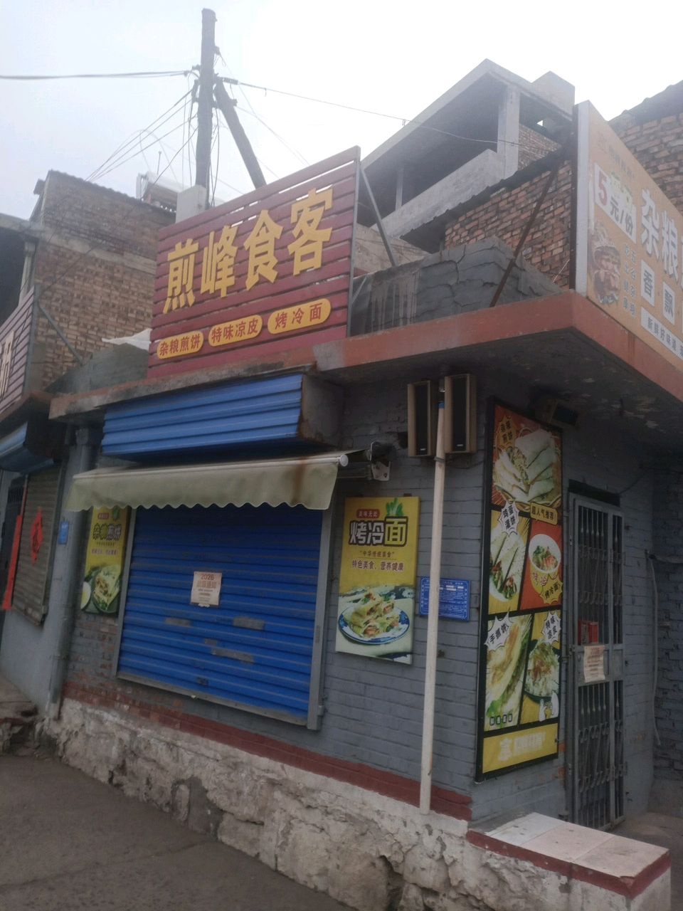 杂粮煎饼