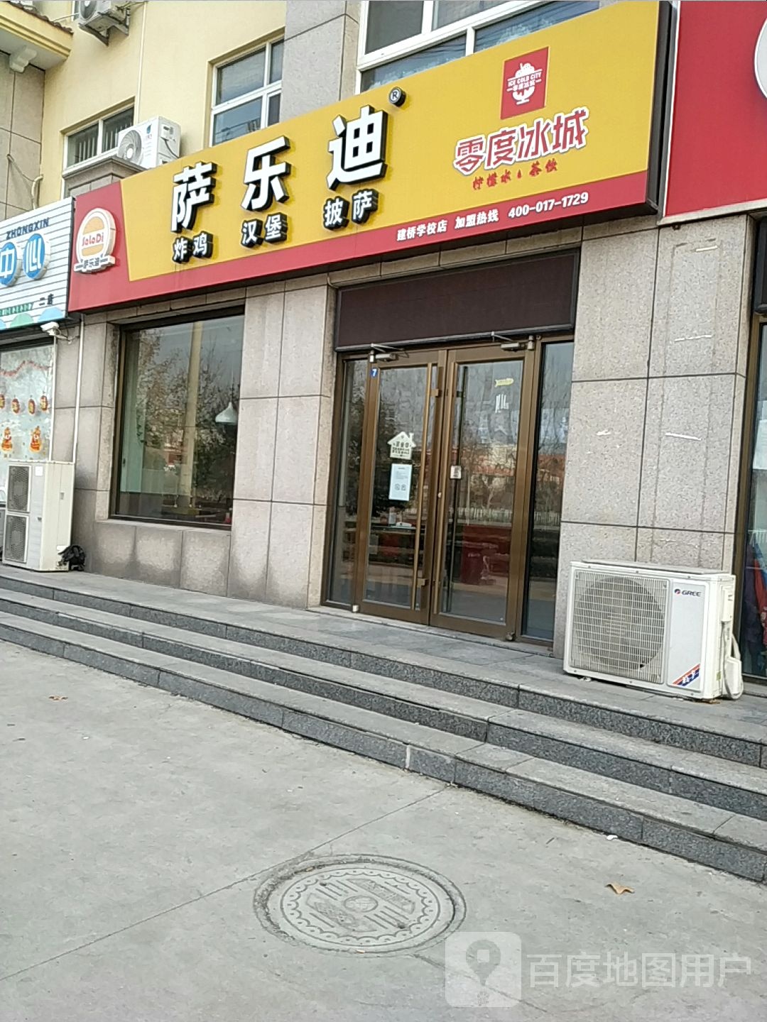 萨乐迪炸鸡。汉堡披萨(兴仕路店)