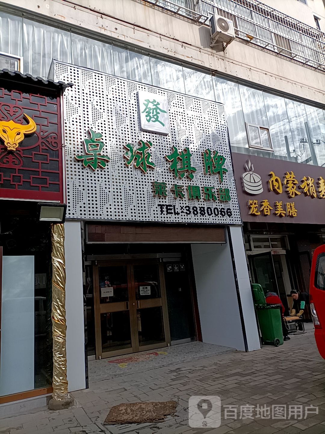 徕卡俱乐部(西二路店)