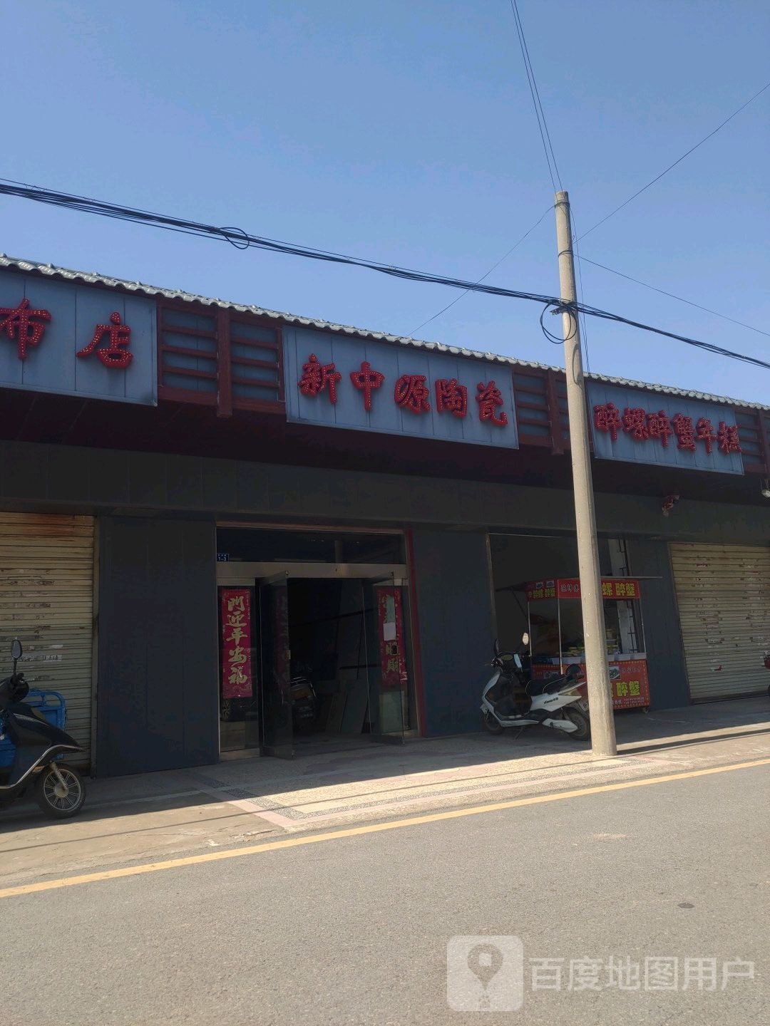 新中源陶瓷(步凤南路店)