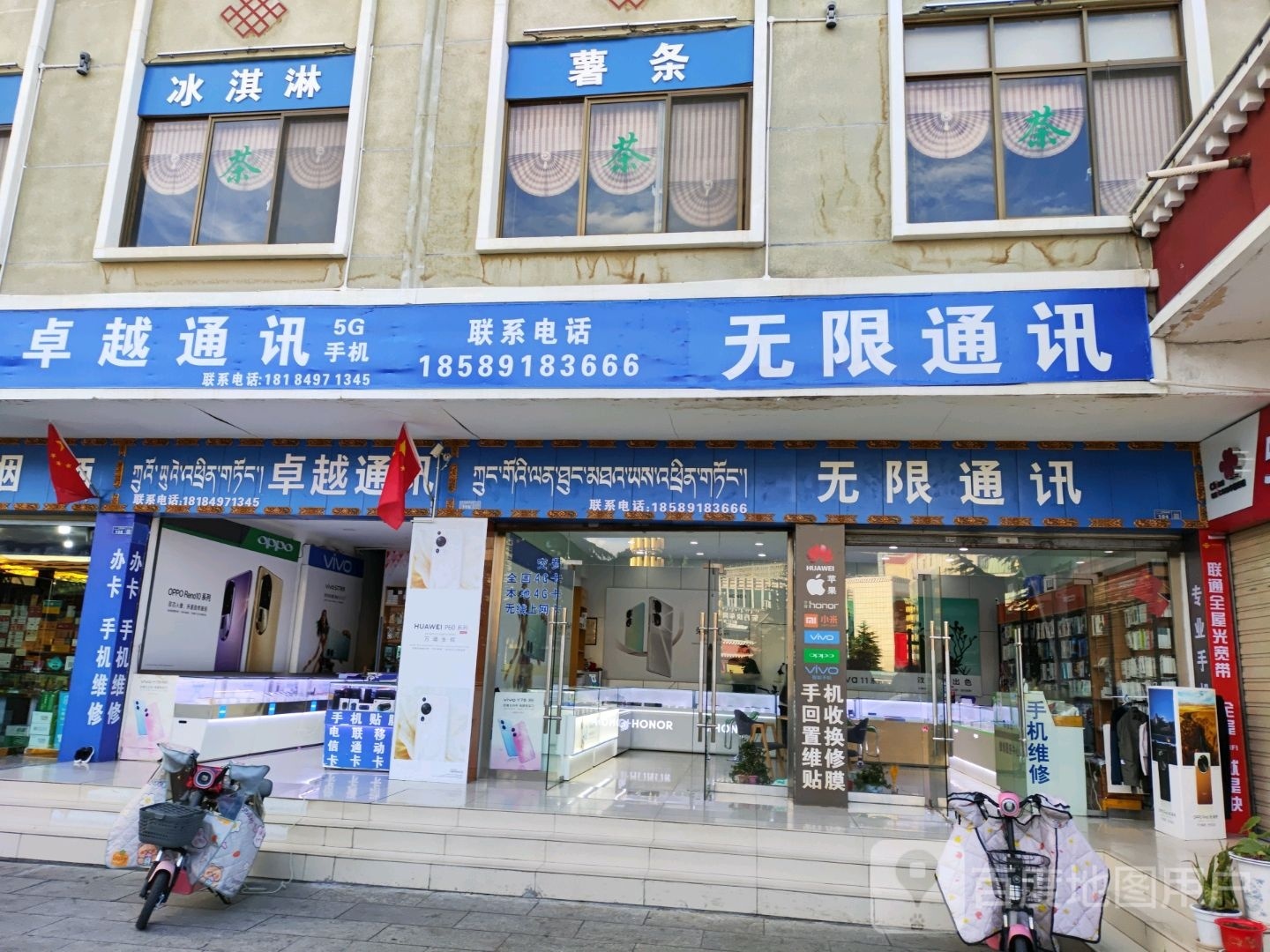 无限通讯(香港路店)