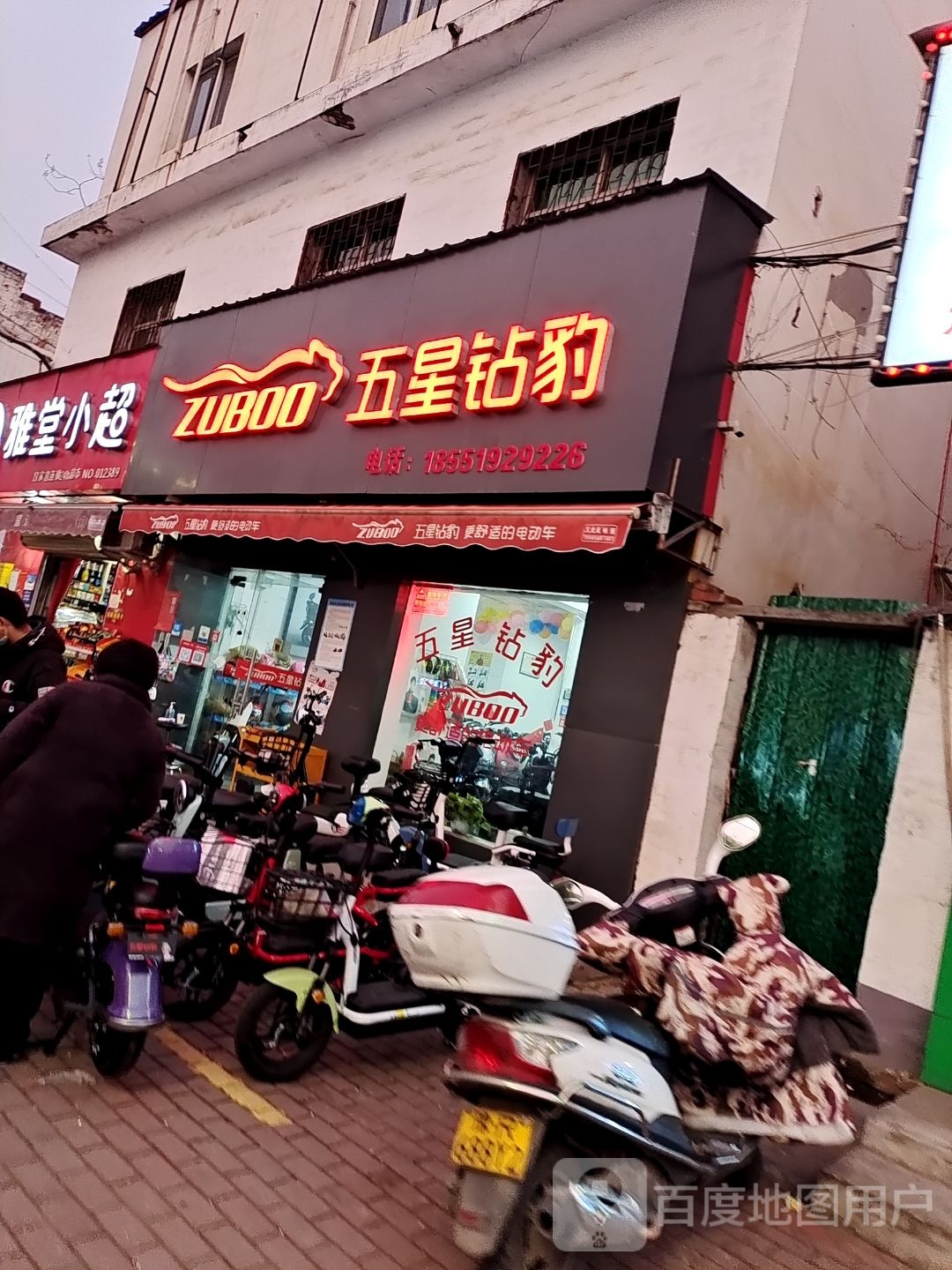 五星钻豹电动车(车站南路店)