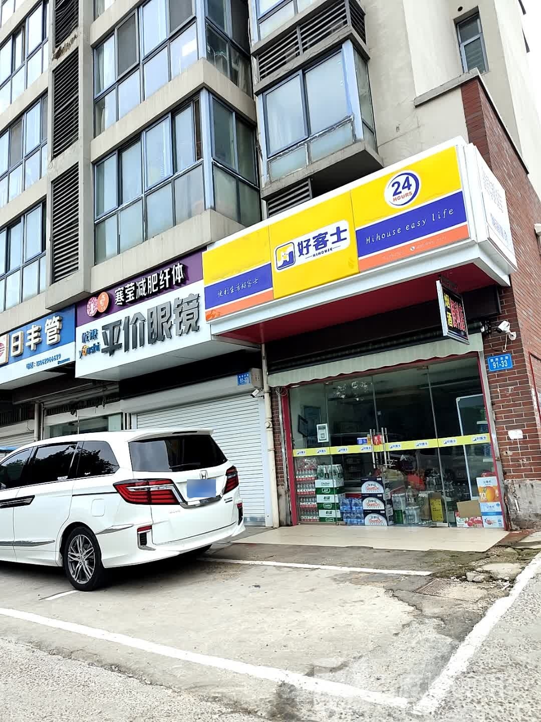 好客士便便利店(陇海东路店)