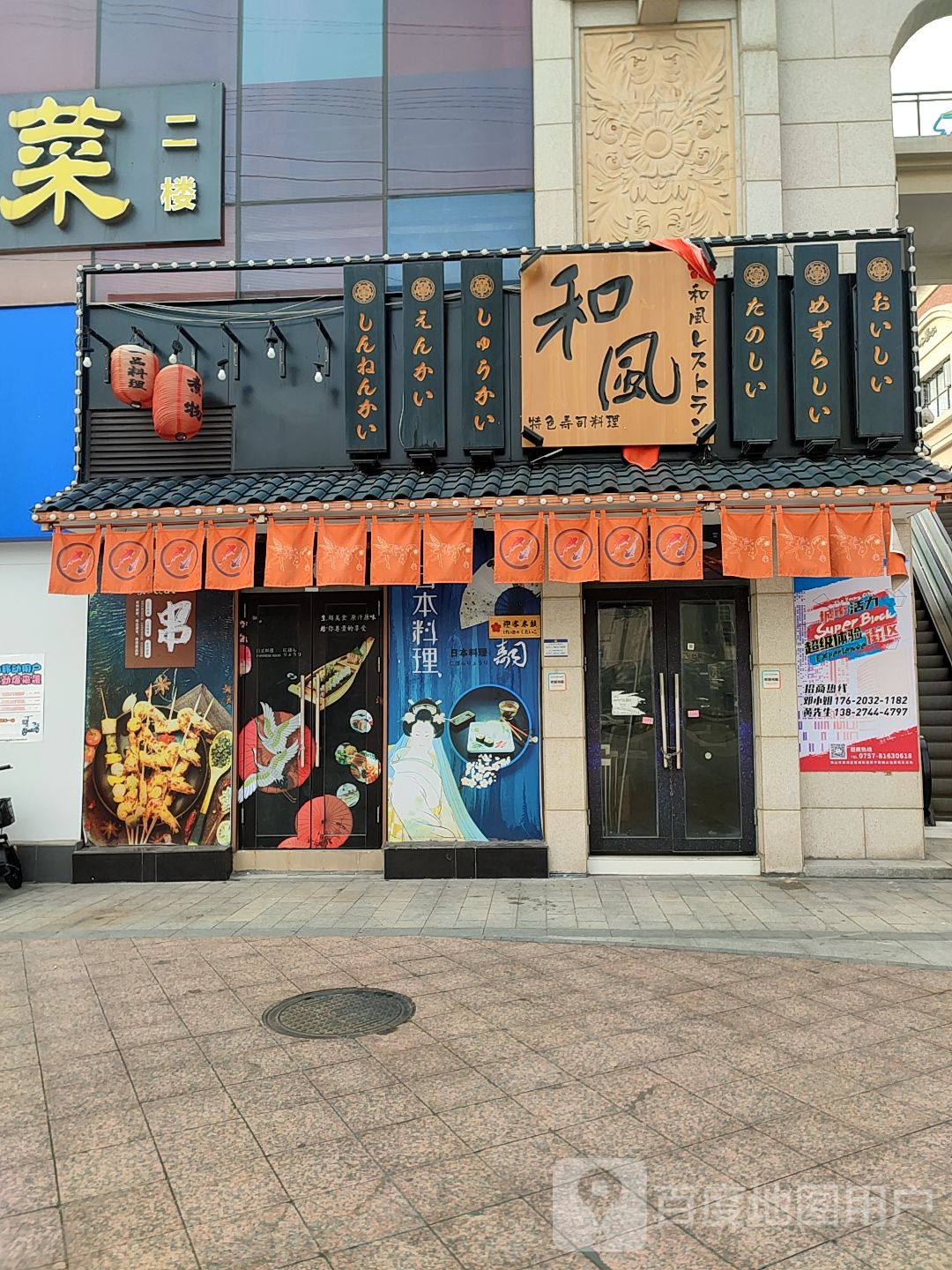 和风特色寿司料理(益田假日天地店)