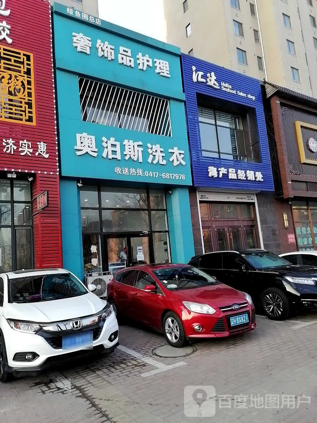 汇达水产品经销处